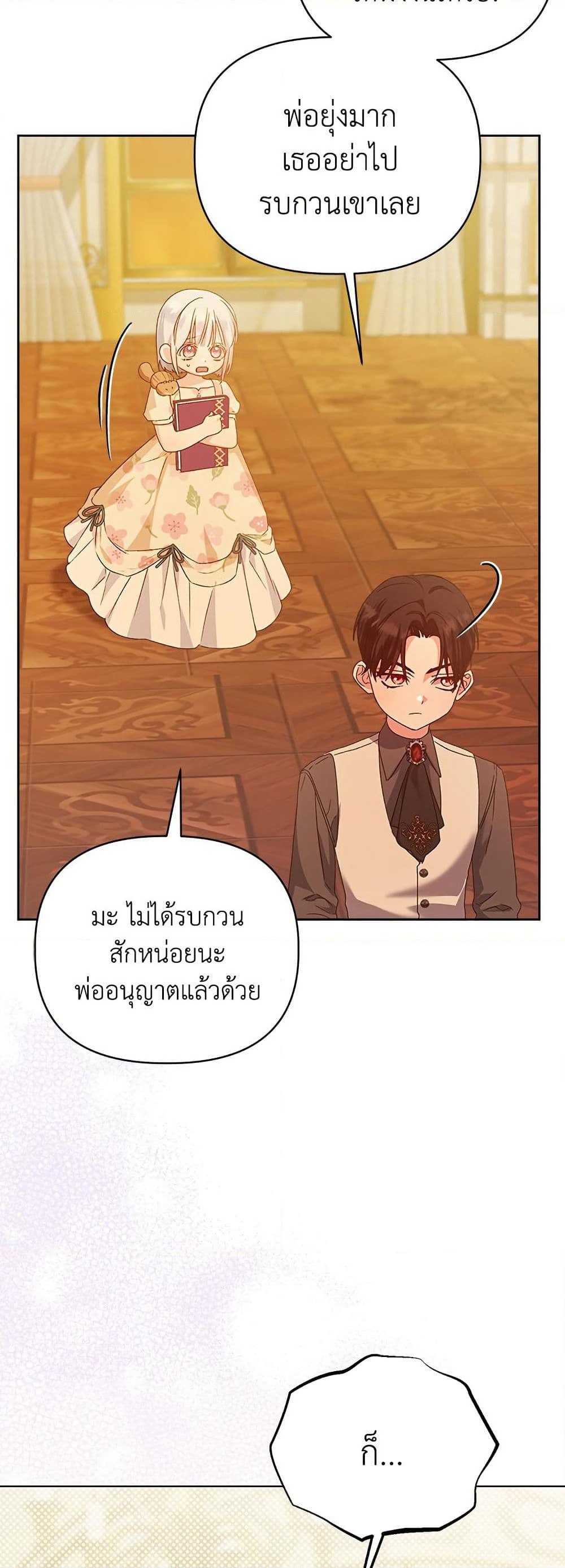 Adopted by a Murderous Duke Family page 27