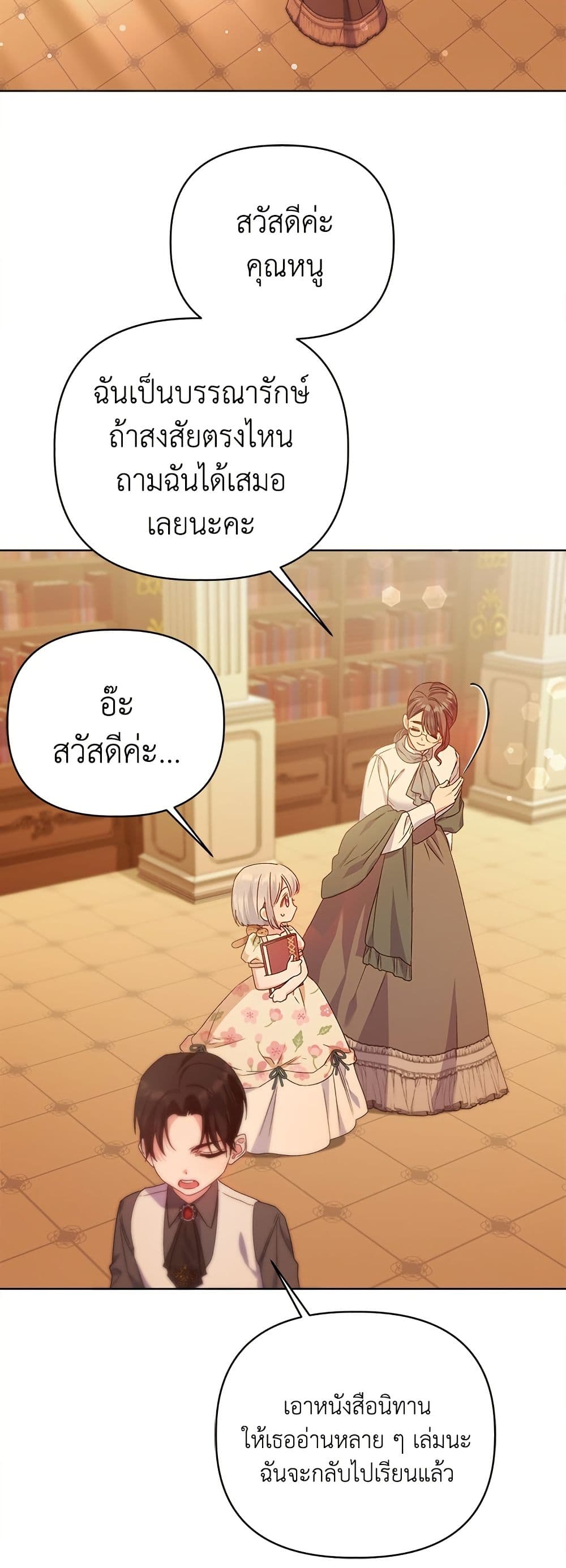 Adopted by a Murderous Duke Family page 32