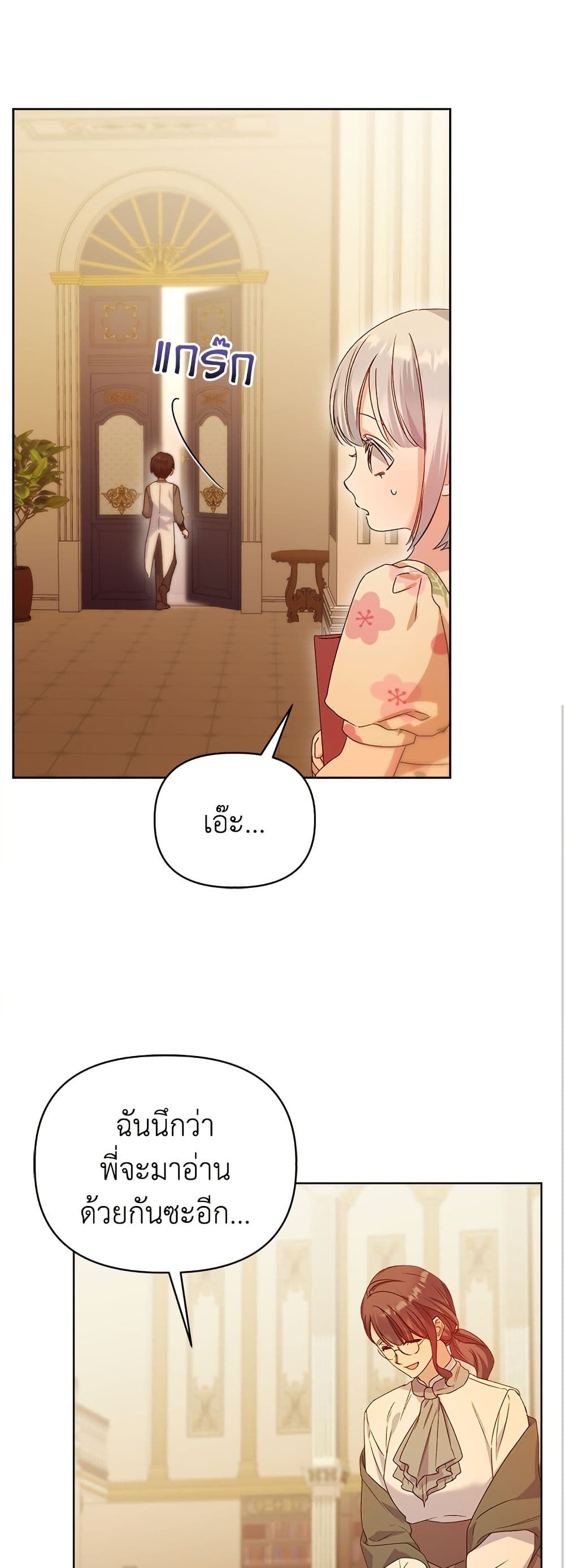 Adopted by a Murderous Duke Family page 33