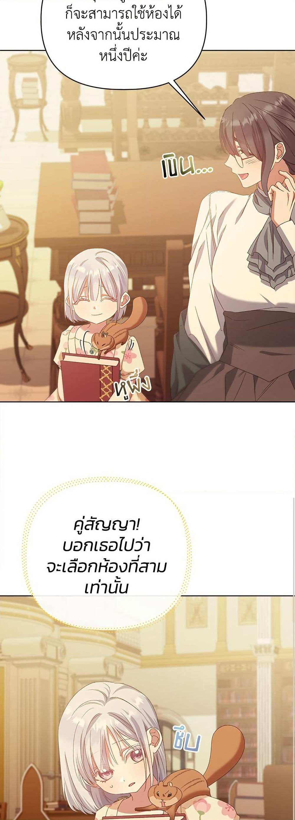 Adopted by a Murderous Duke Family page 38