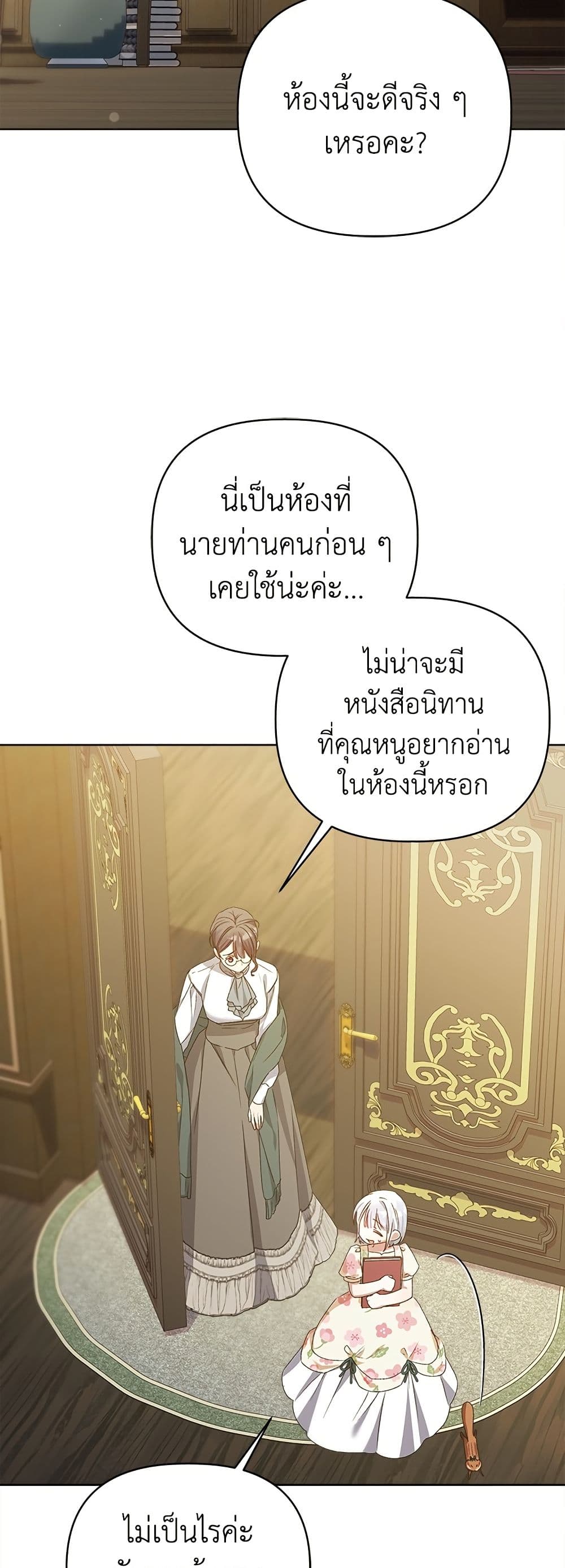 Adopted by a Murderous Duke Family page 41
