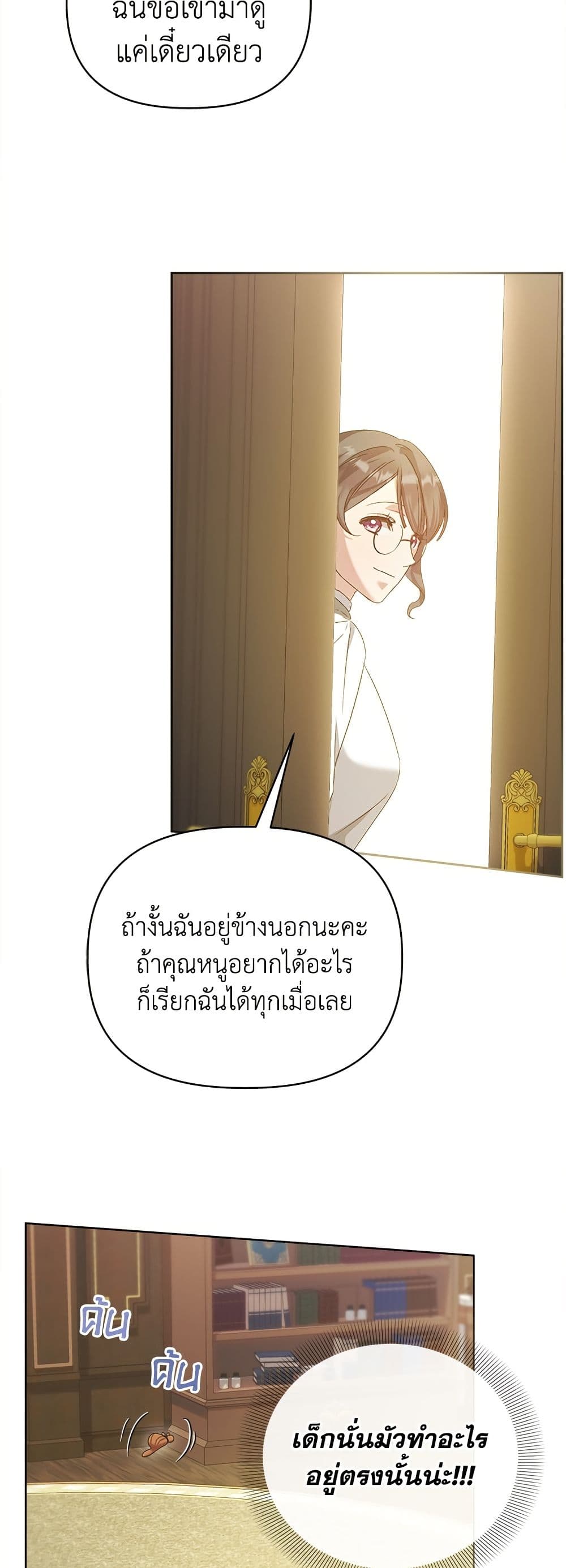 Adopted by a Murderous Duke Family page 42