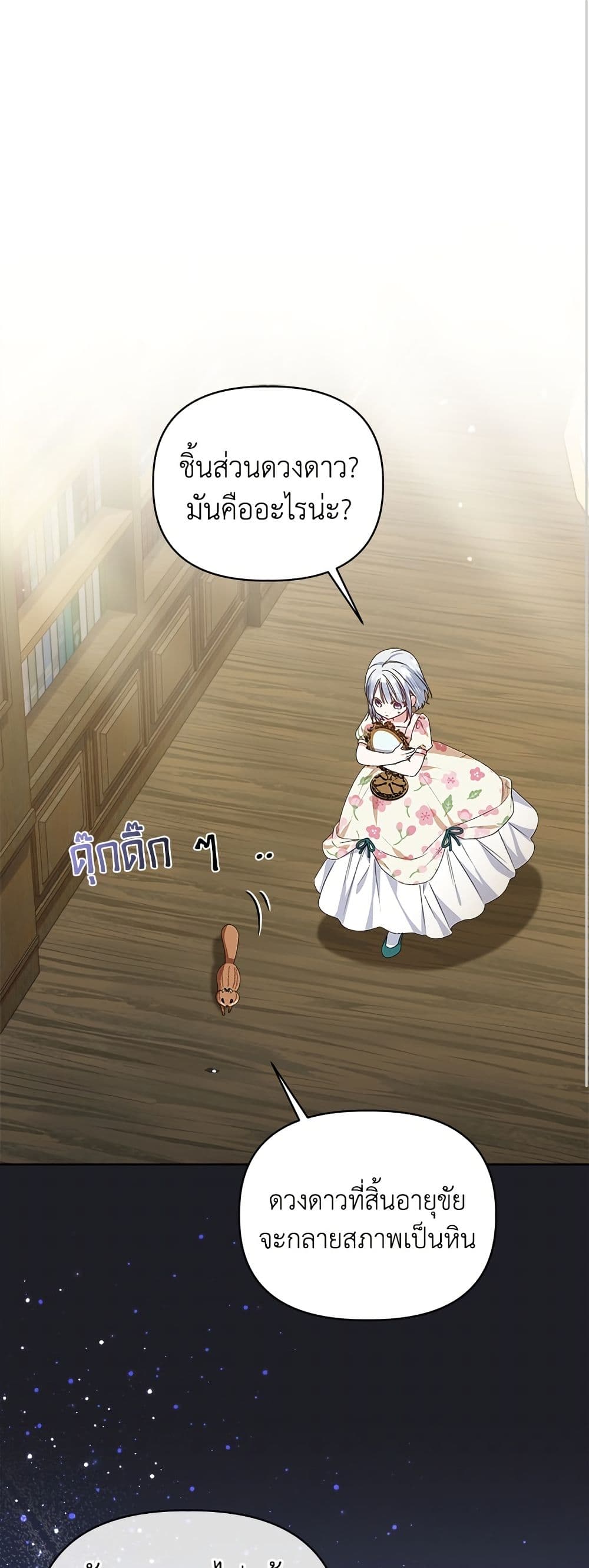 Adopted by a Murderous Duke Family page 2