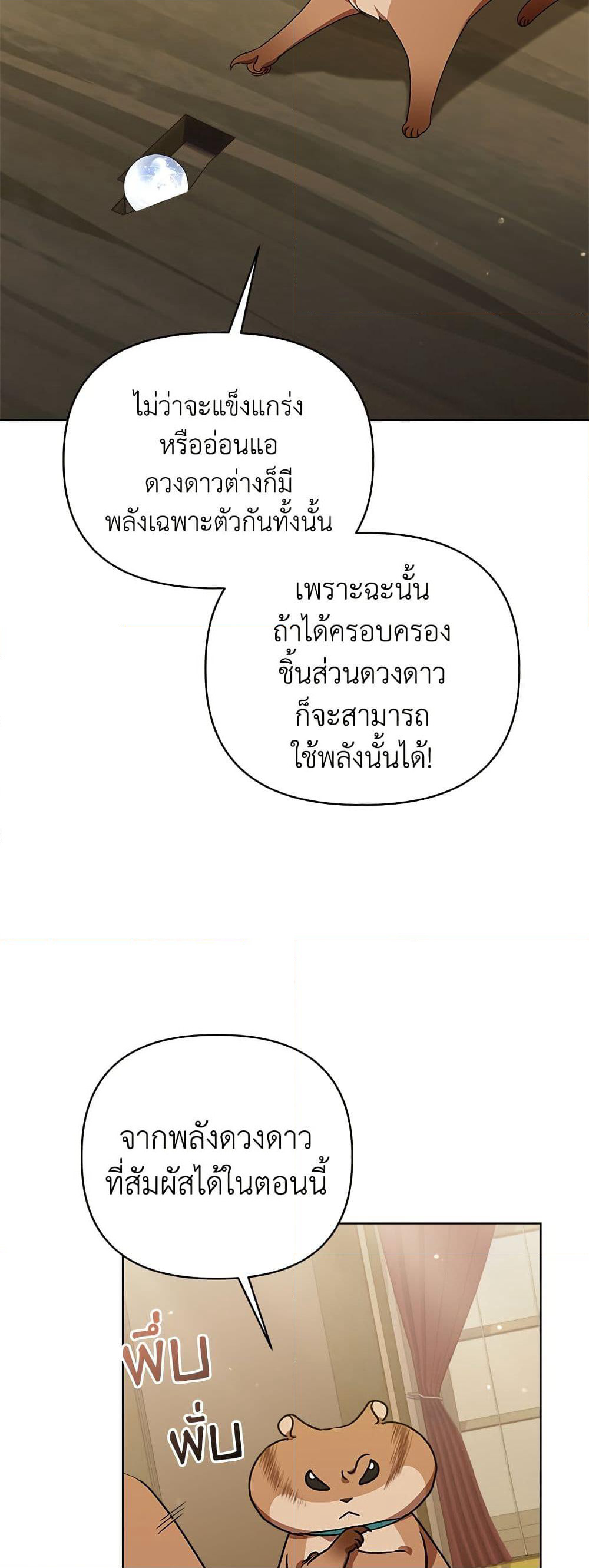 Adopted by a Murderous Duke Family page 4