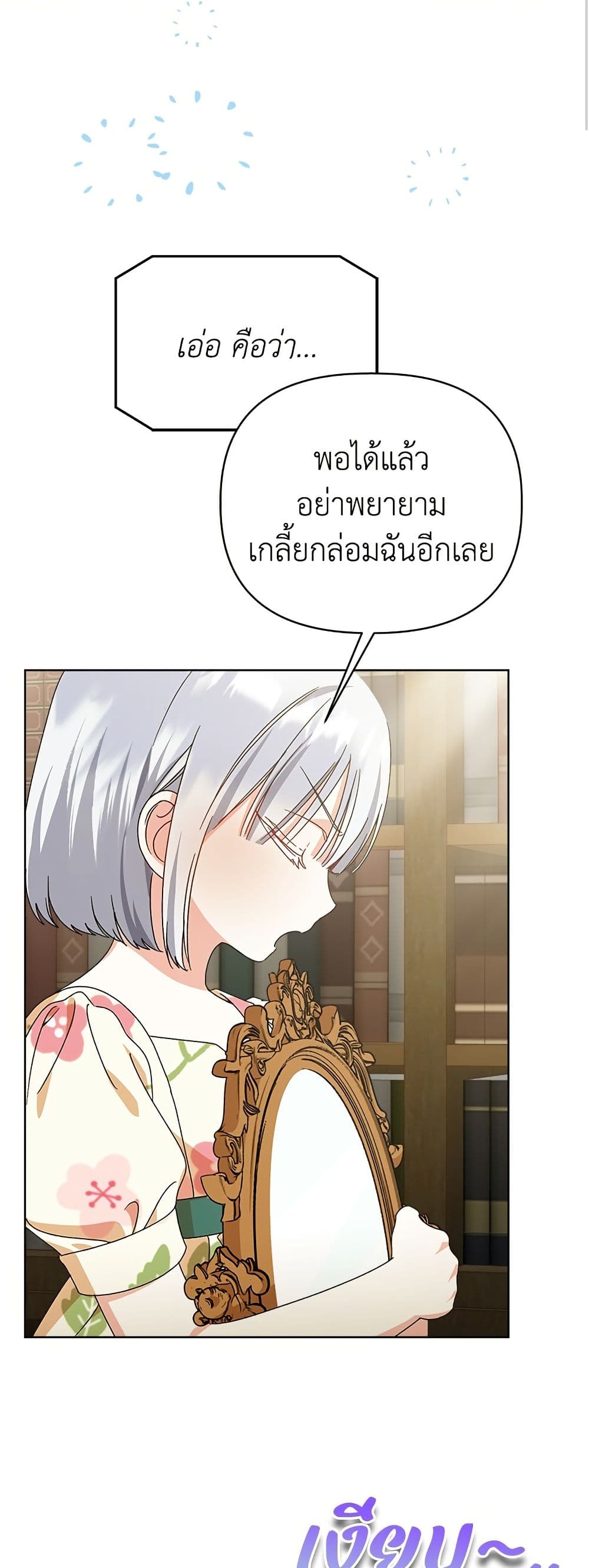 Adopted by a Murderous Duke Family page 8