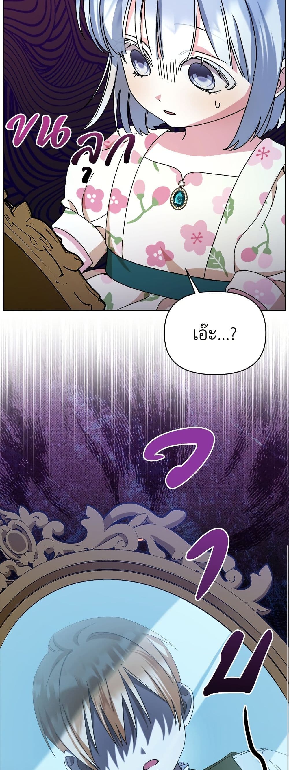 Adopted by a Murderous Duke Family page 11