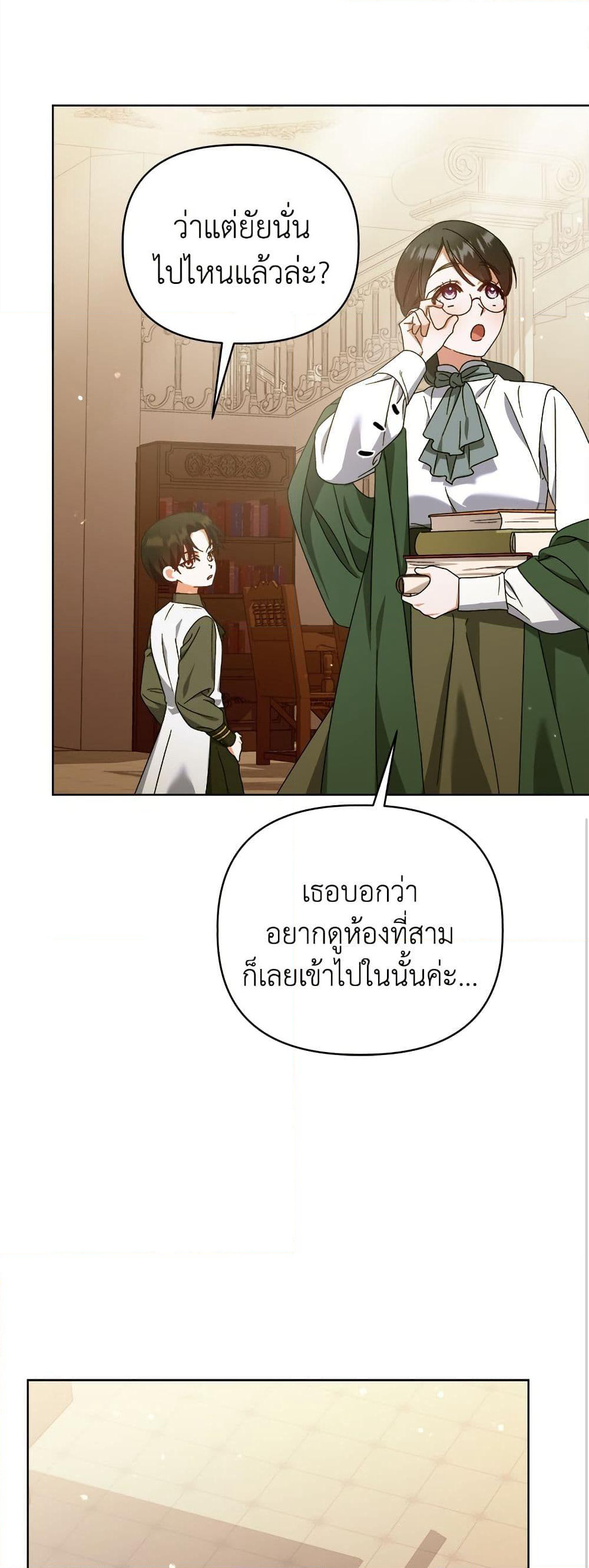Adopted by a Murderous Duke Family page 17