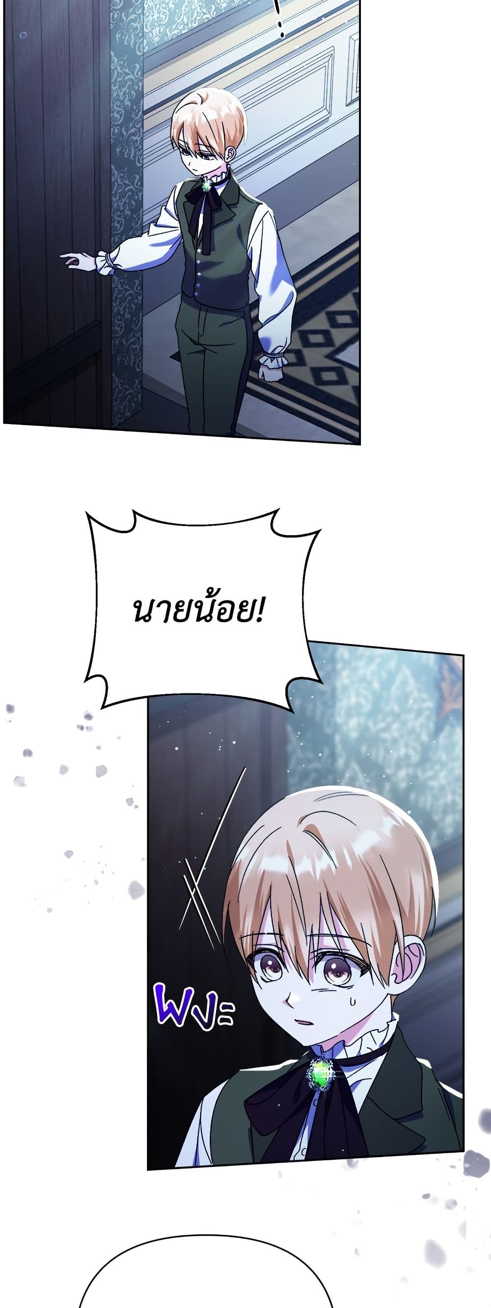 Adopted by a Murderous Duke Family page 26