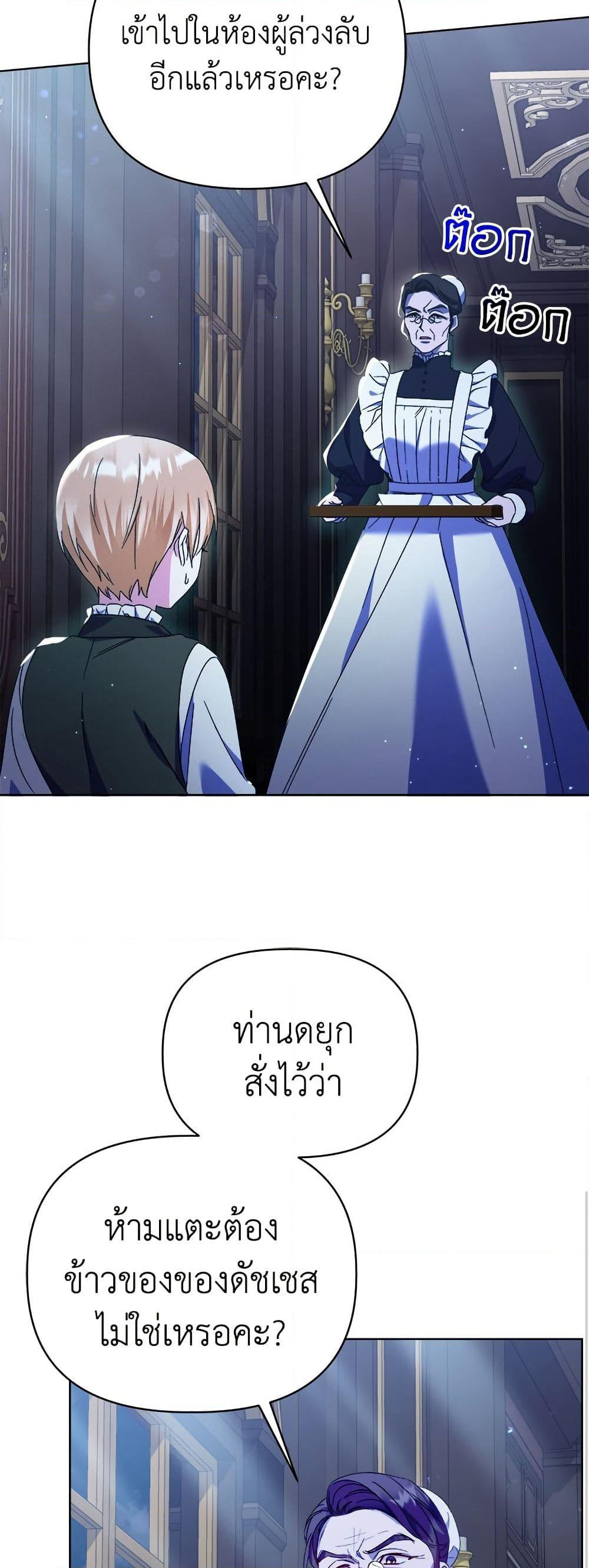 Adopted by a Murderous Duke Family page 27