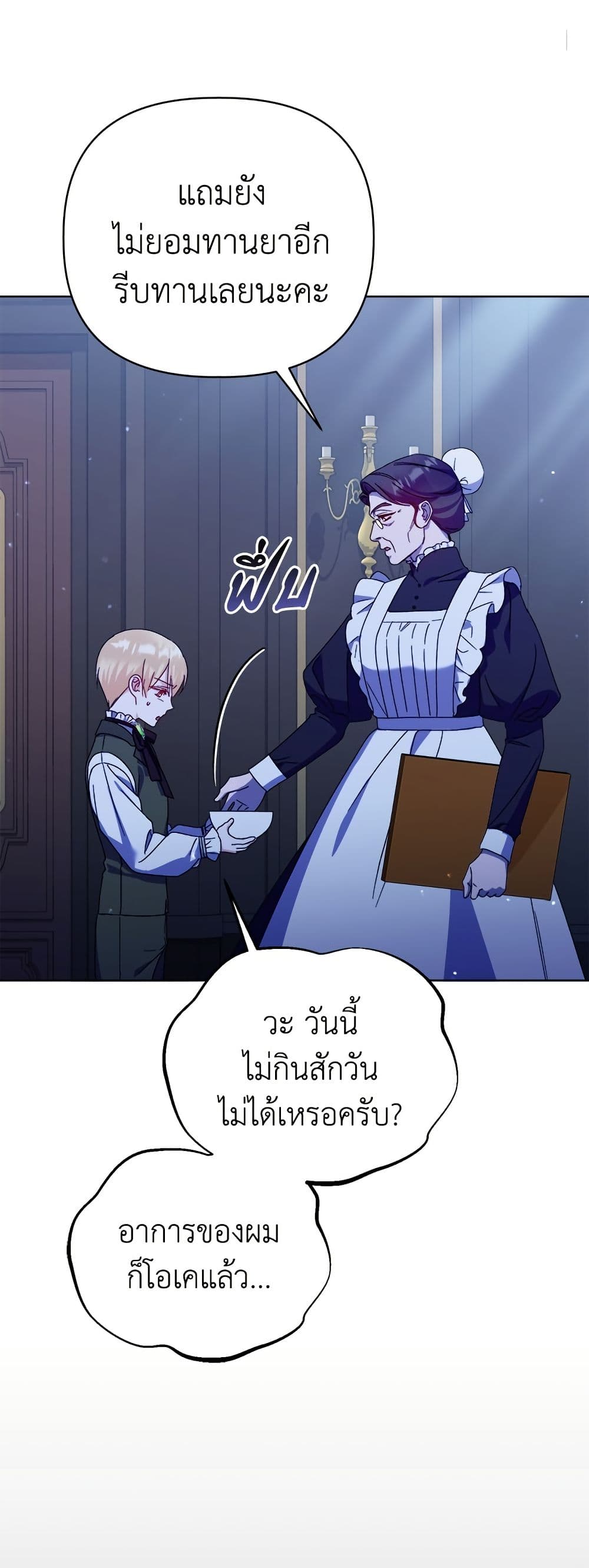 Adopted by a Murderous Duke Family page 29