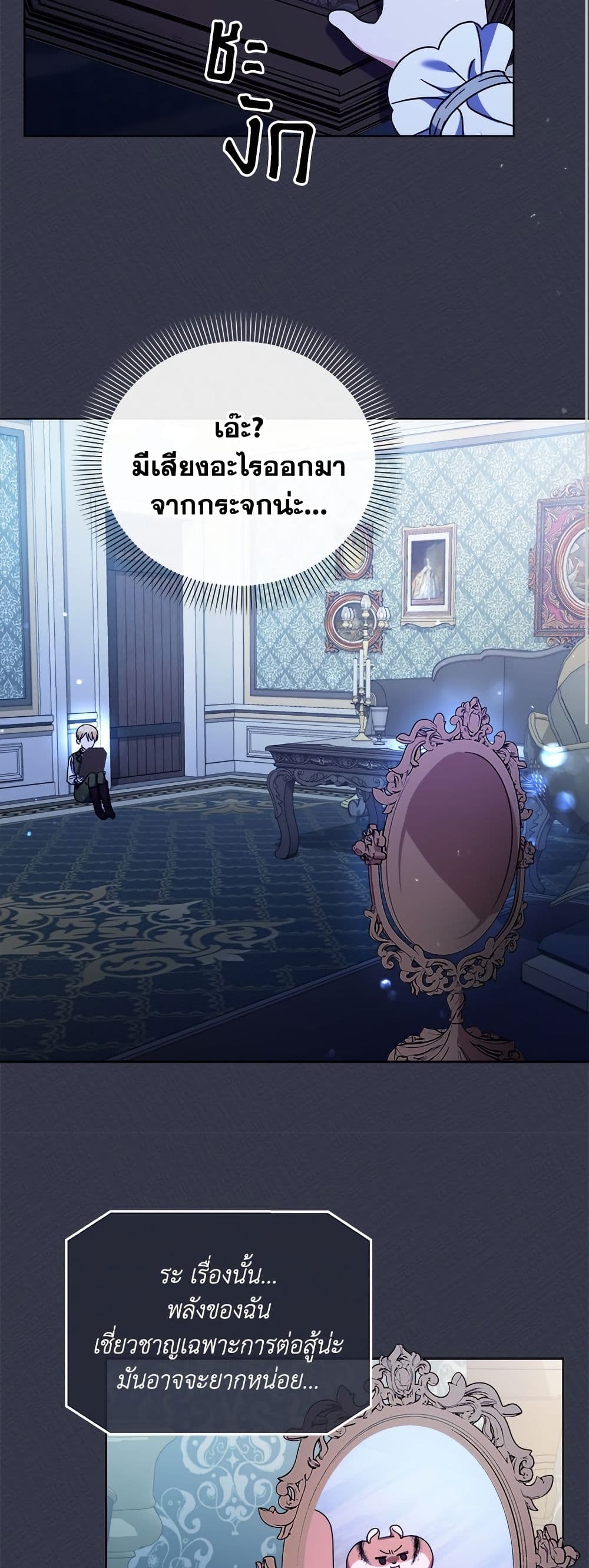 Adopted by a Murderous Duke Family page 33