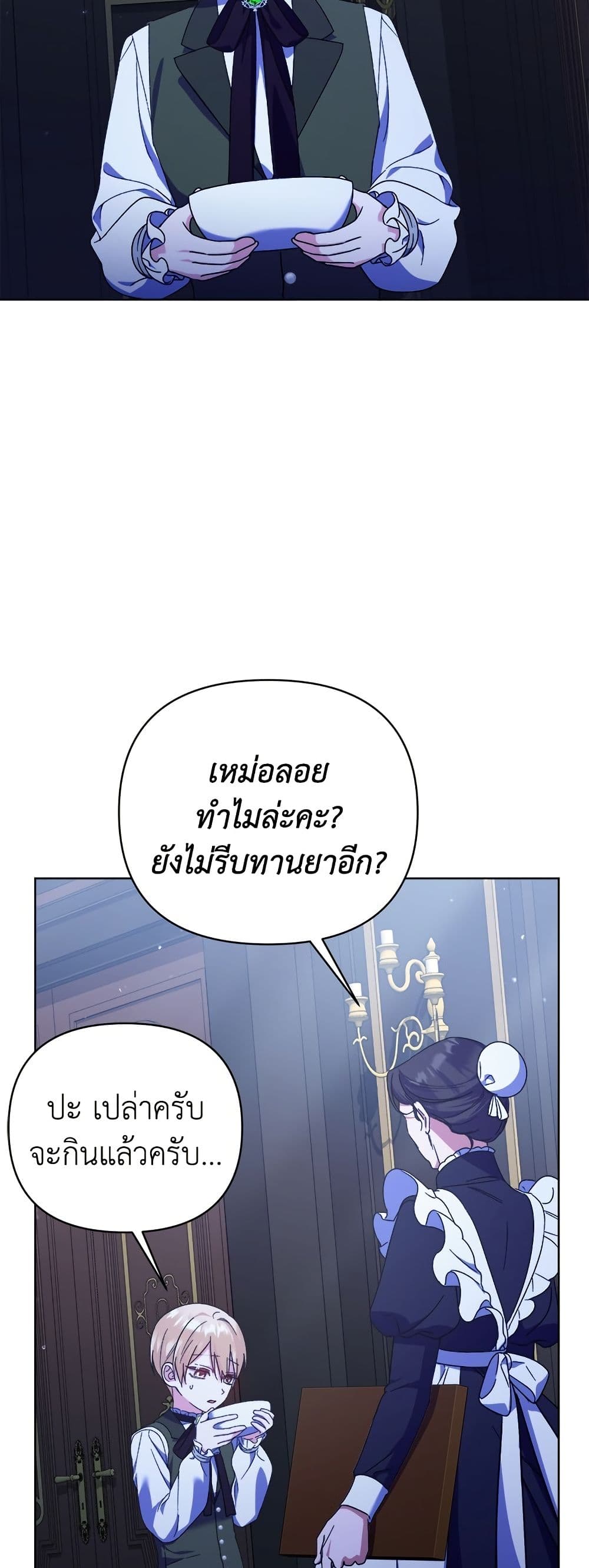 Adopted by a Murderous Duke Family page 40
