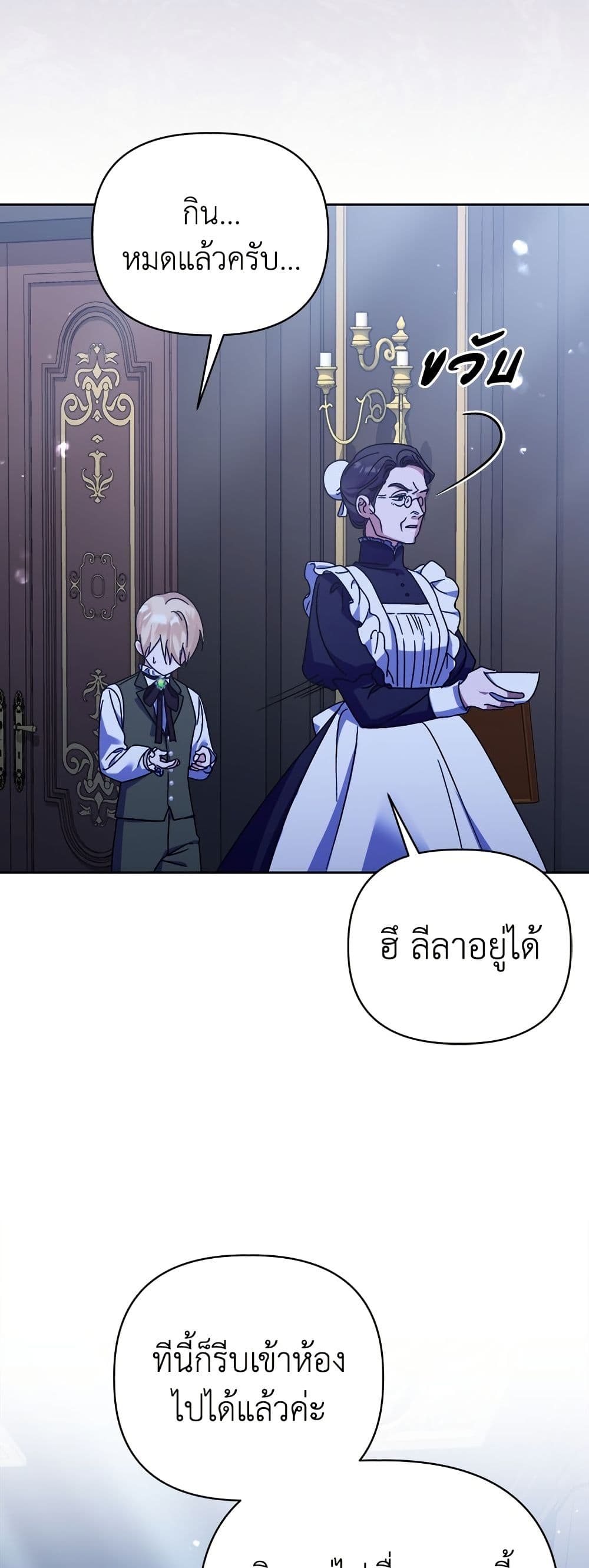 Adopted by a Murderous Duke Family page 42
