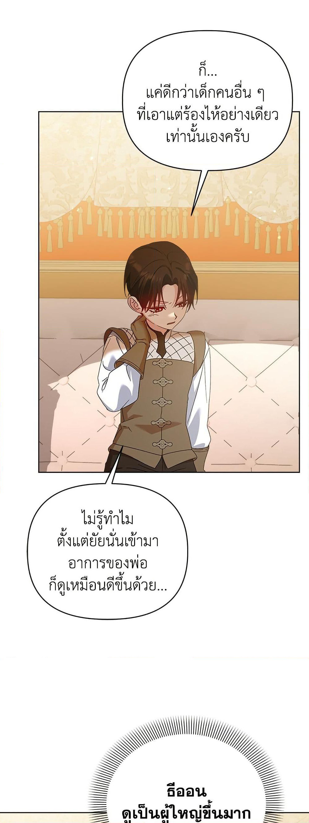Adopted by a Murderous Duke Family page 49