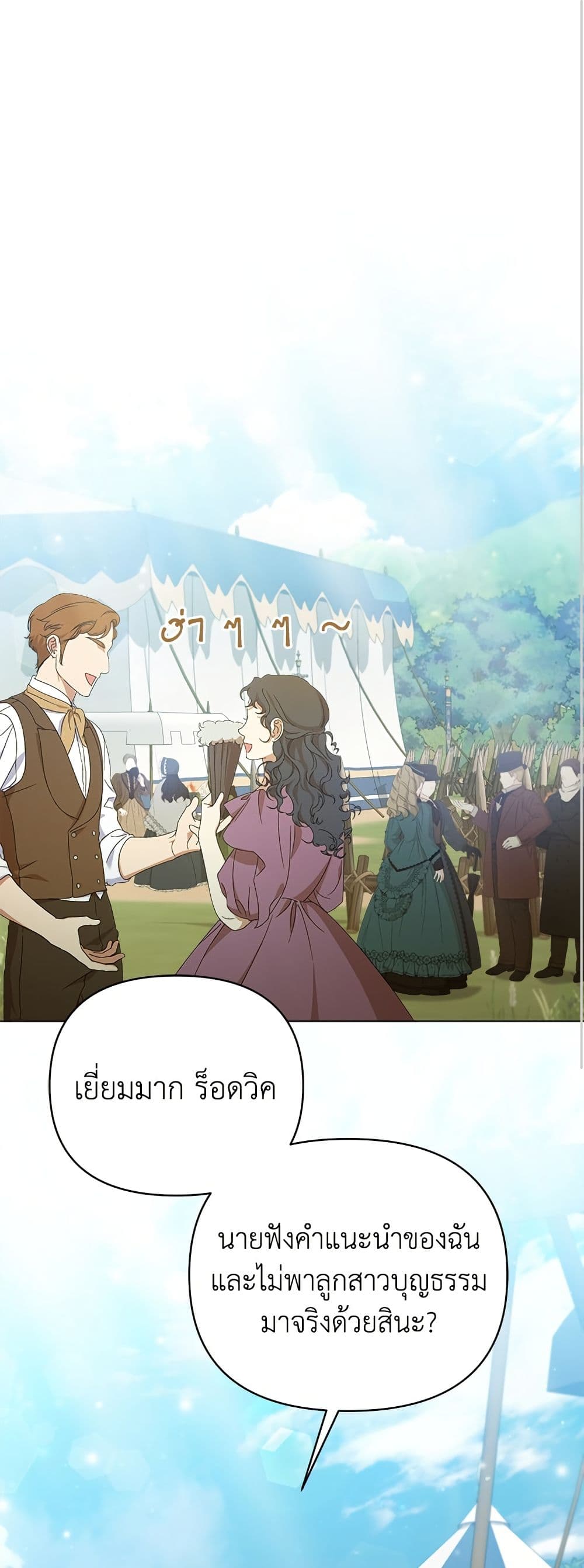 Adopted by a Murderous Duke Family page 2