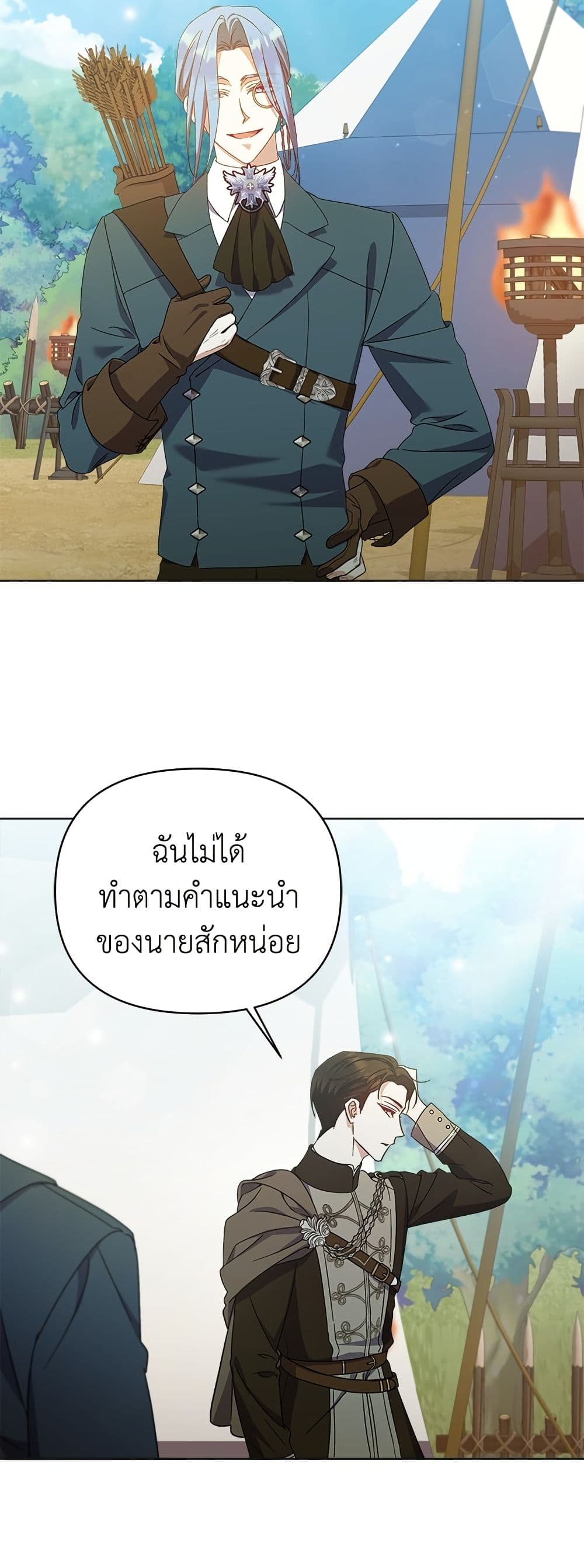 Adopted by a Murderous Duke Family page 3