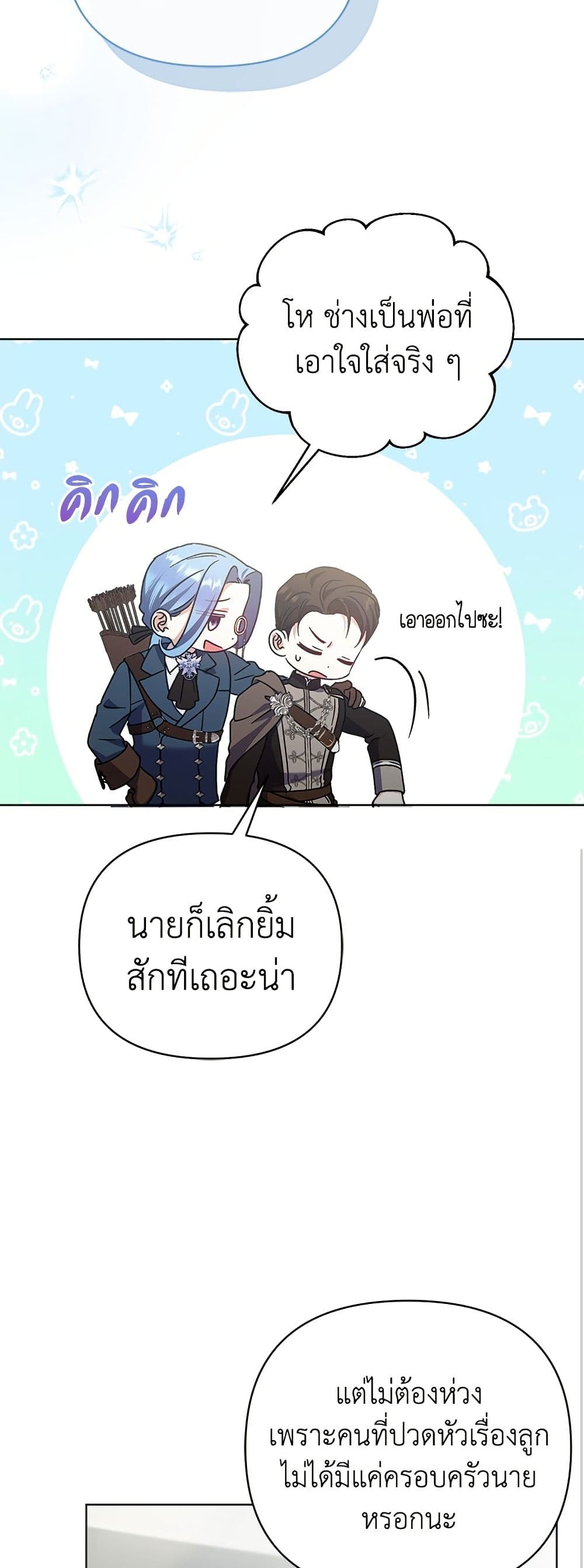 Adopted by a Murderous Duke Family page 7