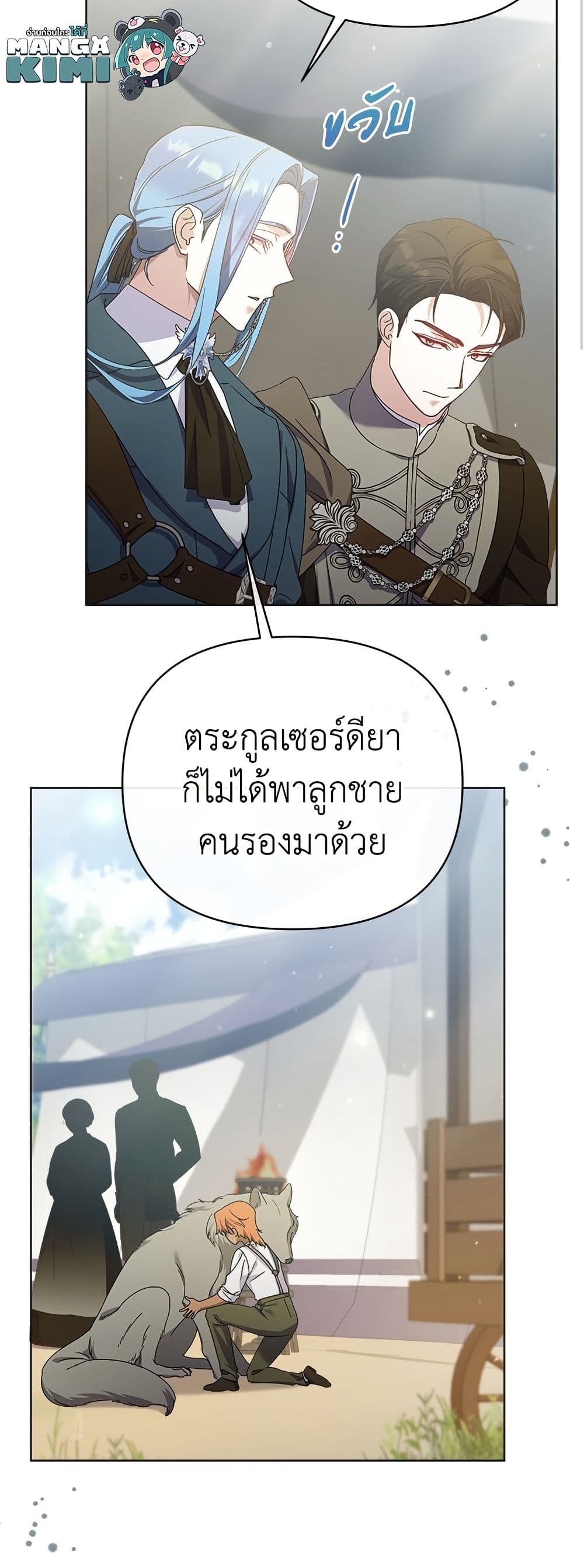 Adopted by a Murderous Duke Family page 8