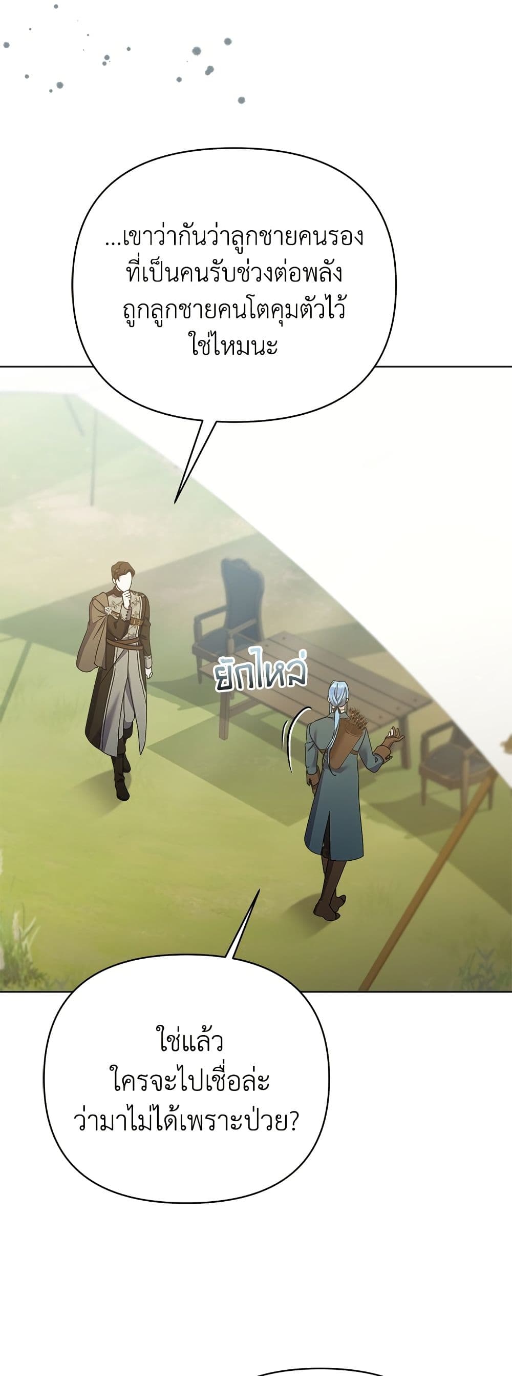 Adopted by a Murderous Duke Family page 9