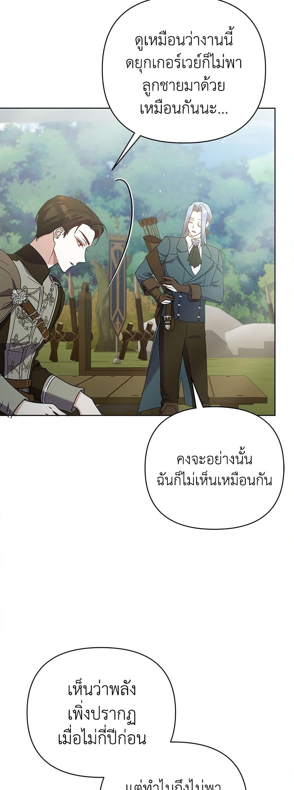 Adopted by a Murderous Duke Family page 10