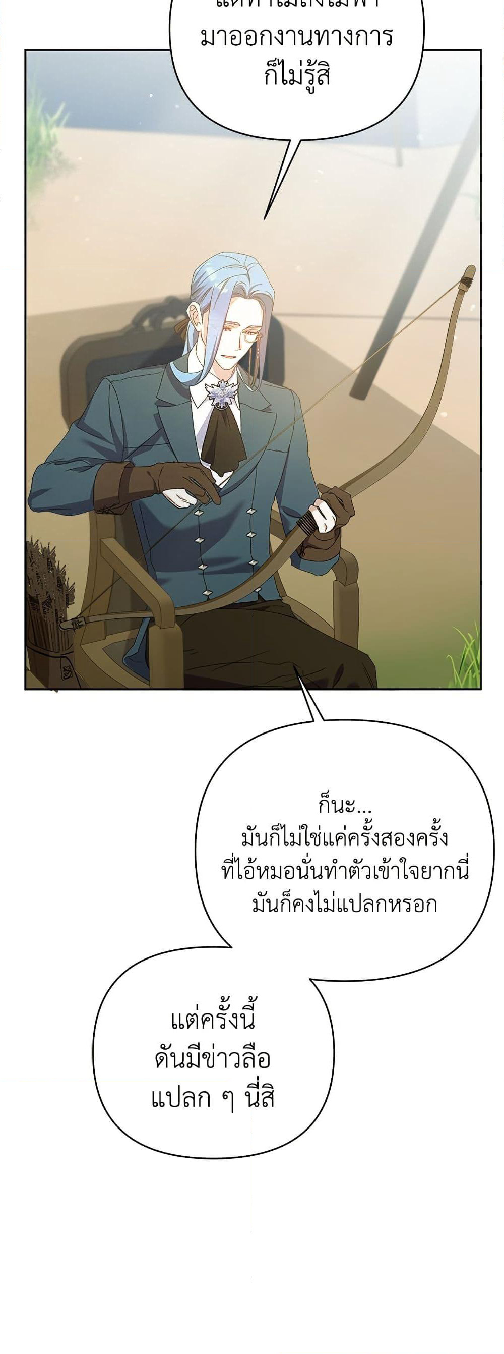 Adopted by a Murderous Duke Family page 11