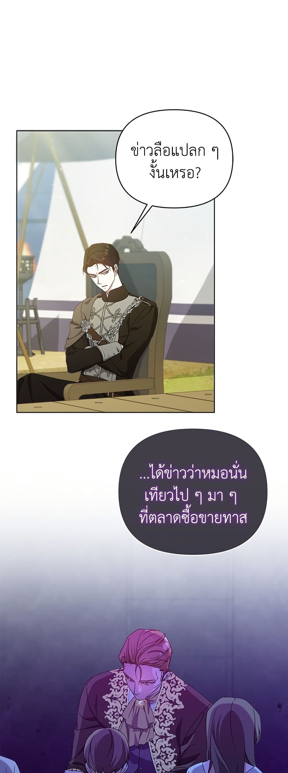Adopted by a Murderous Duke Family page 12