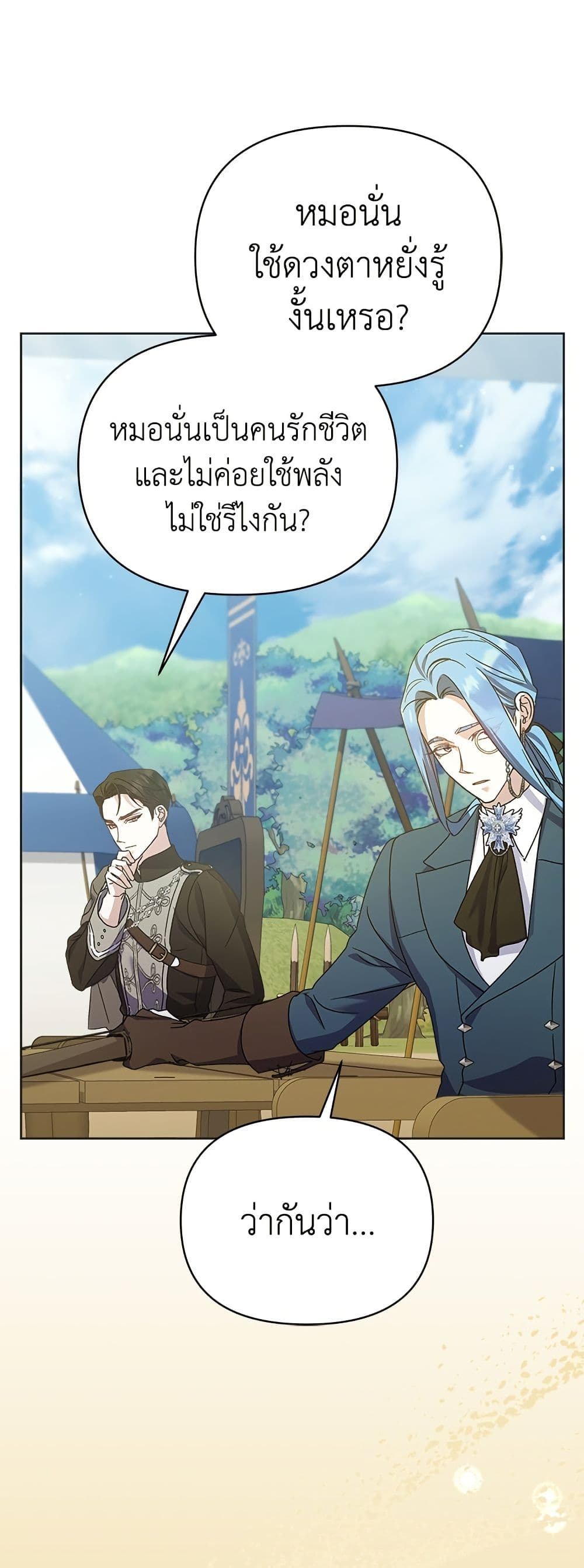 Adopted by a Murderous Duke Family page 14