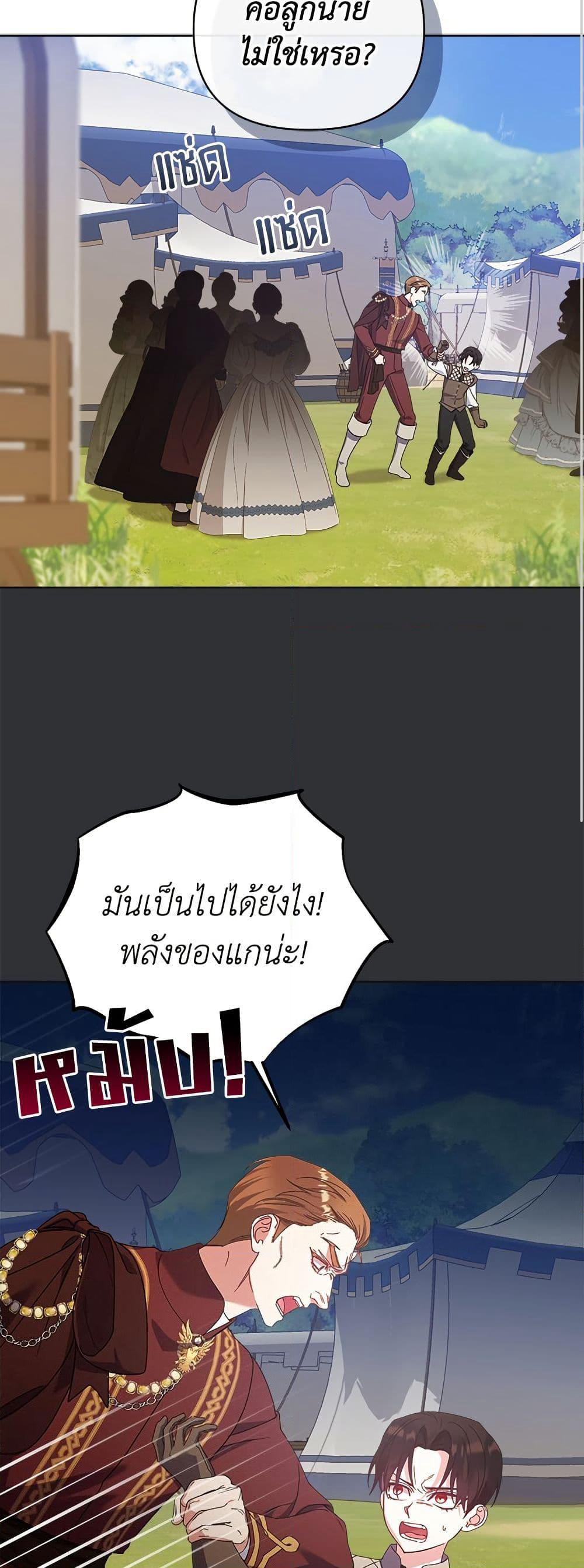 Adopted by a Murderous Duke Family page 18