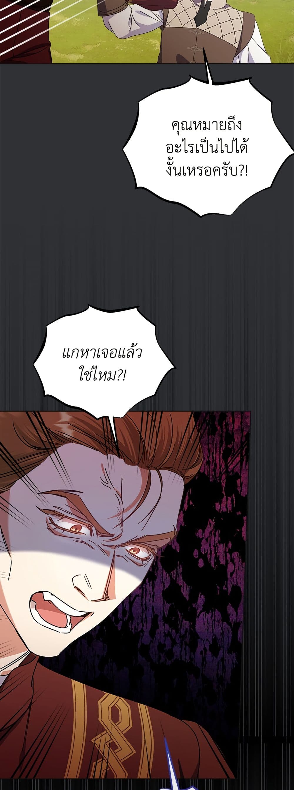 Adopted by a Murderous Duke Family page 19