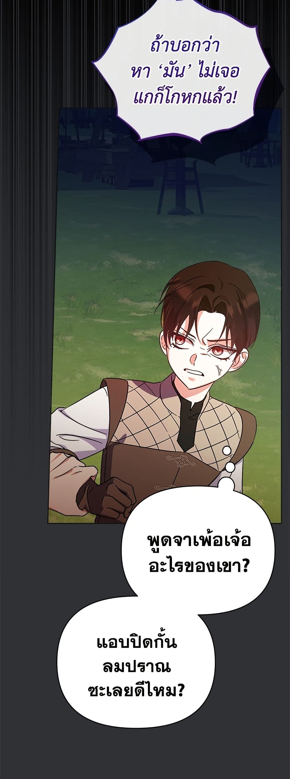 Adopted by a Murderous Duke Family page 20