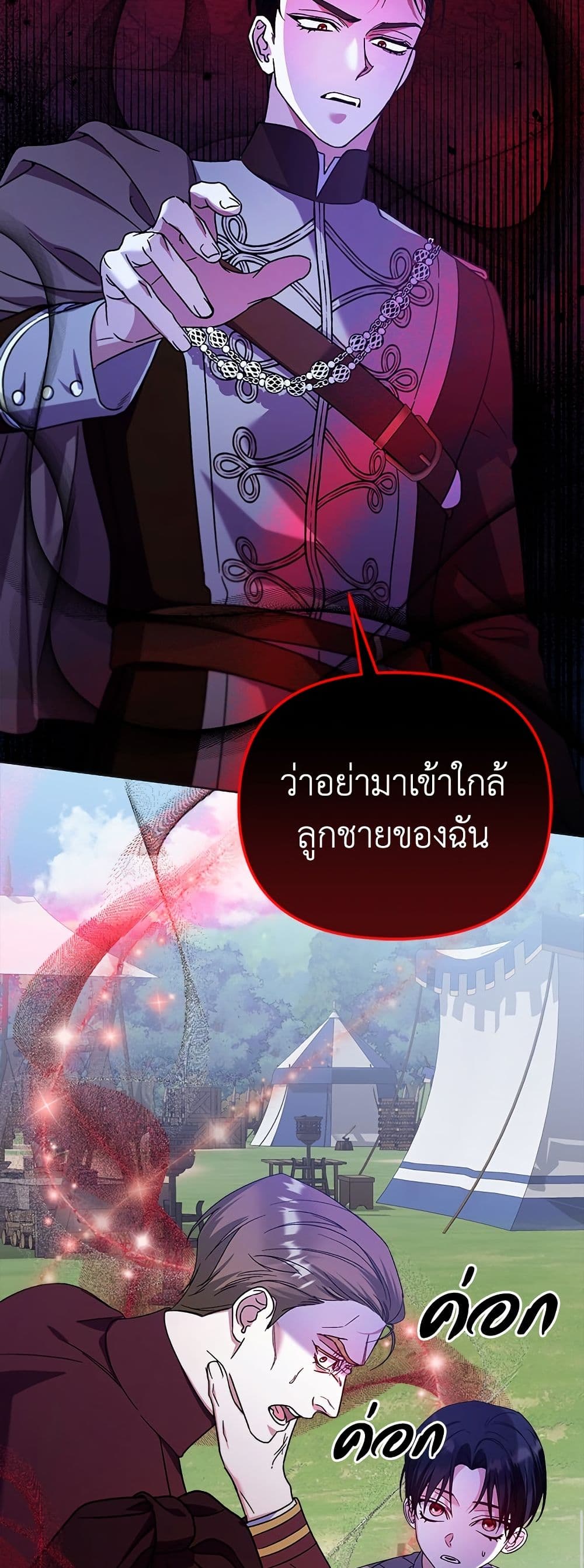Adopted by a Murderous Duke Family page 22