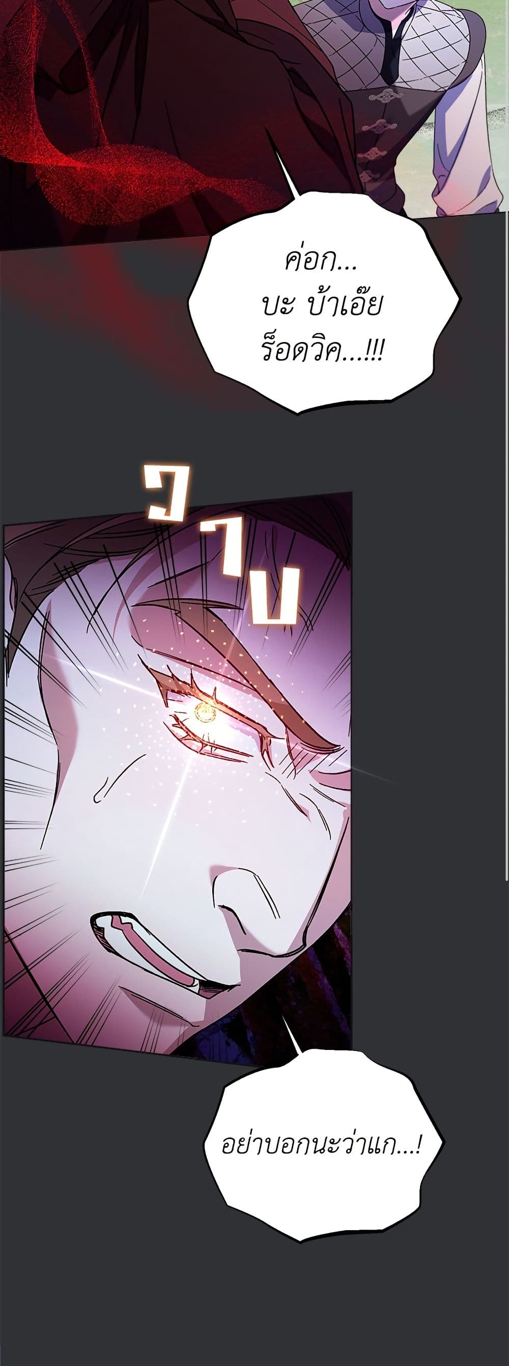 Adopted by a Murderous Duke Family page 23