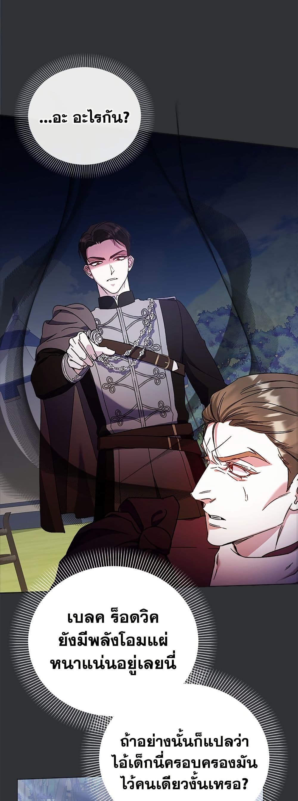 Adopted by a Murderous Duke Family page 24