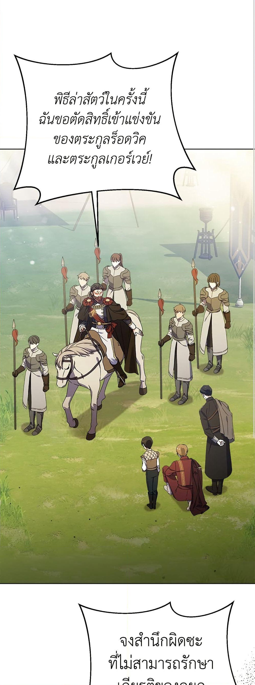 Adopted by a Murderous Duke Family page 28