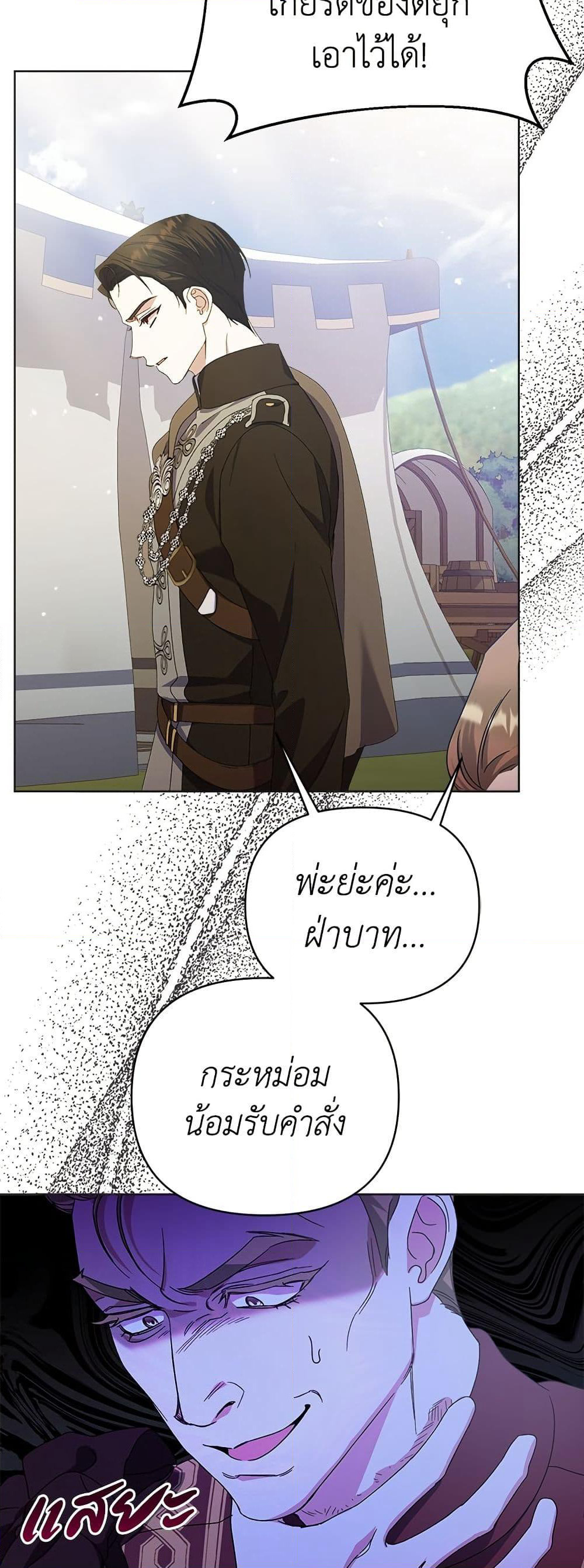 Adopted by a Murderous Duke Family page 29