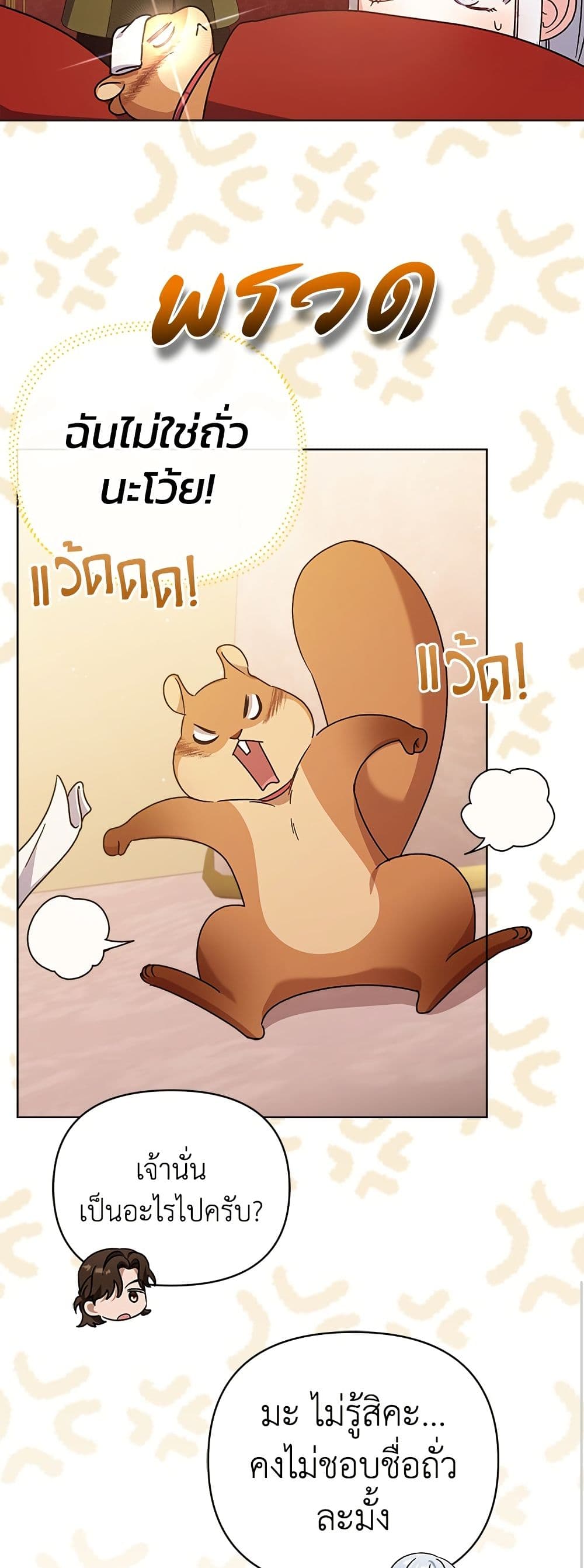Adopted by a Murderous Duke Family page 33