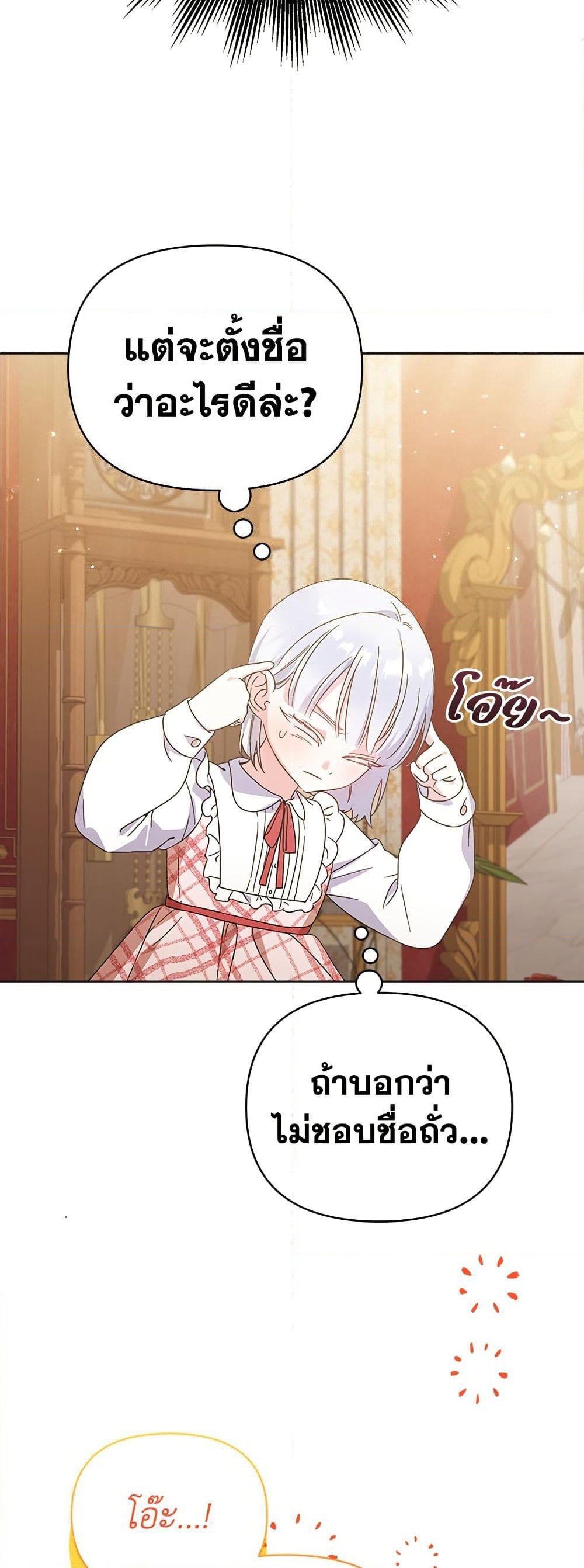 Adopted by a Murderous Duke Family page 37