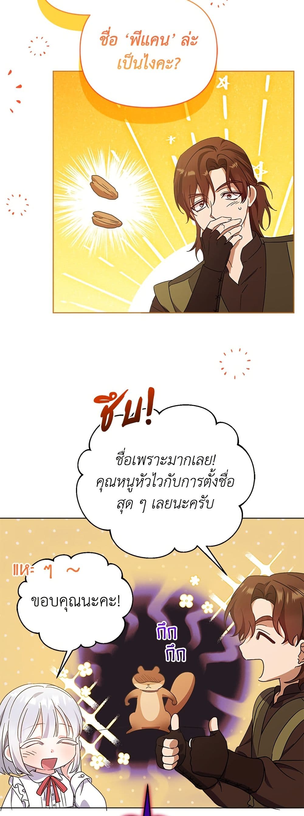 Adopted by a Murderous Duke Family page 38