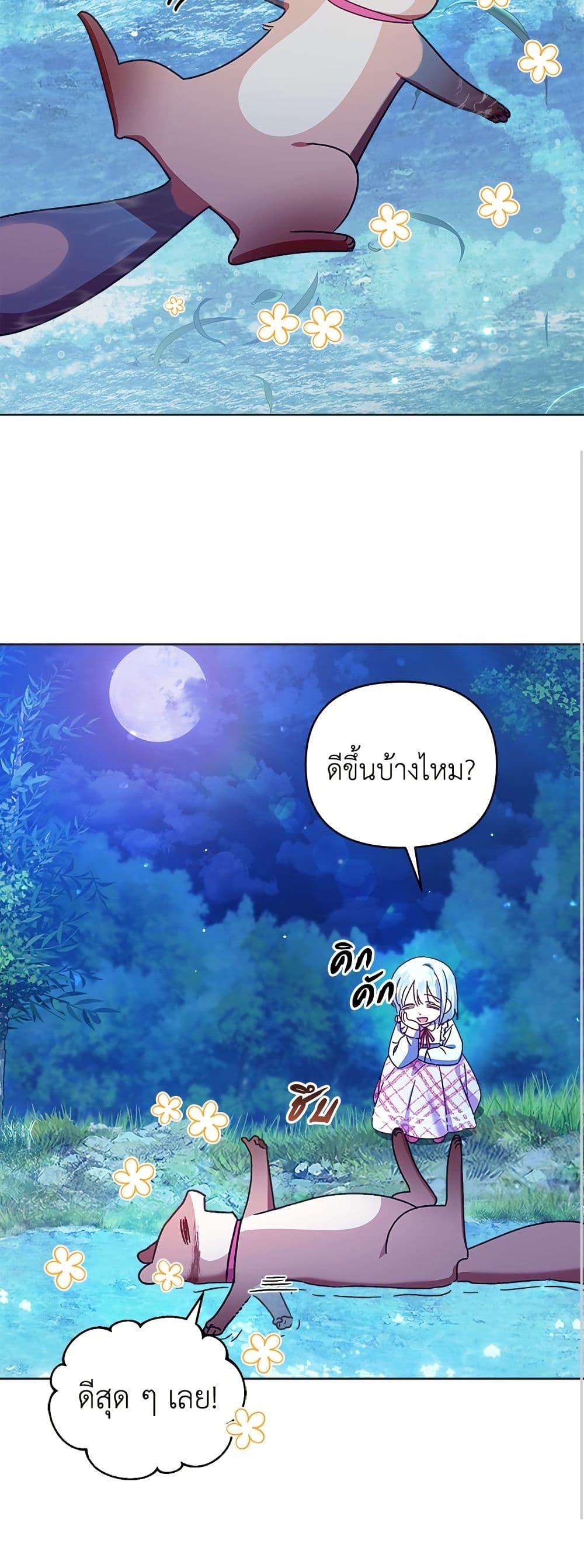 Adopted by a Murderous Duke Family page 44
