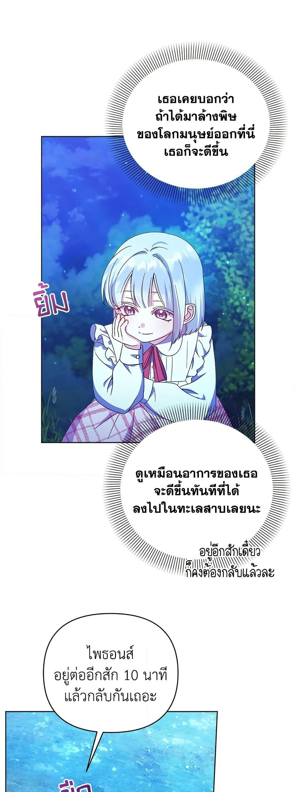 Adopted by a Murderous Duke Family page 45