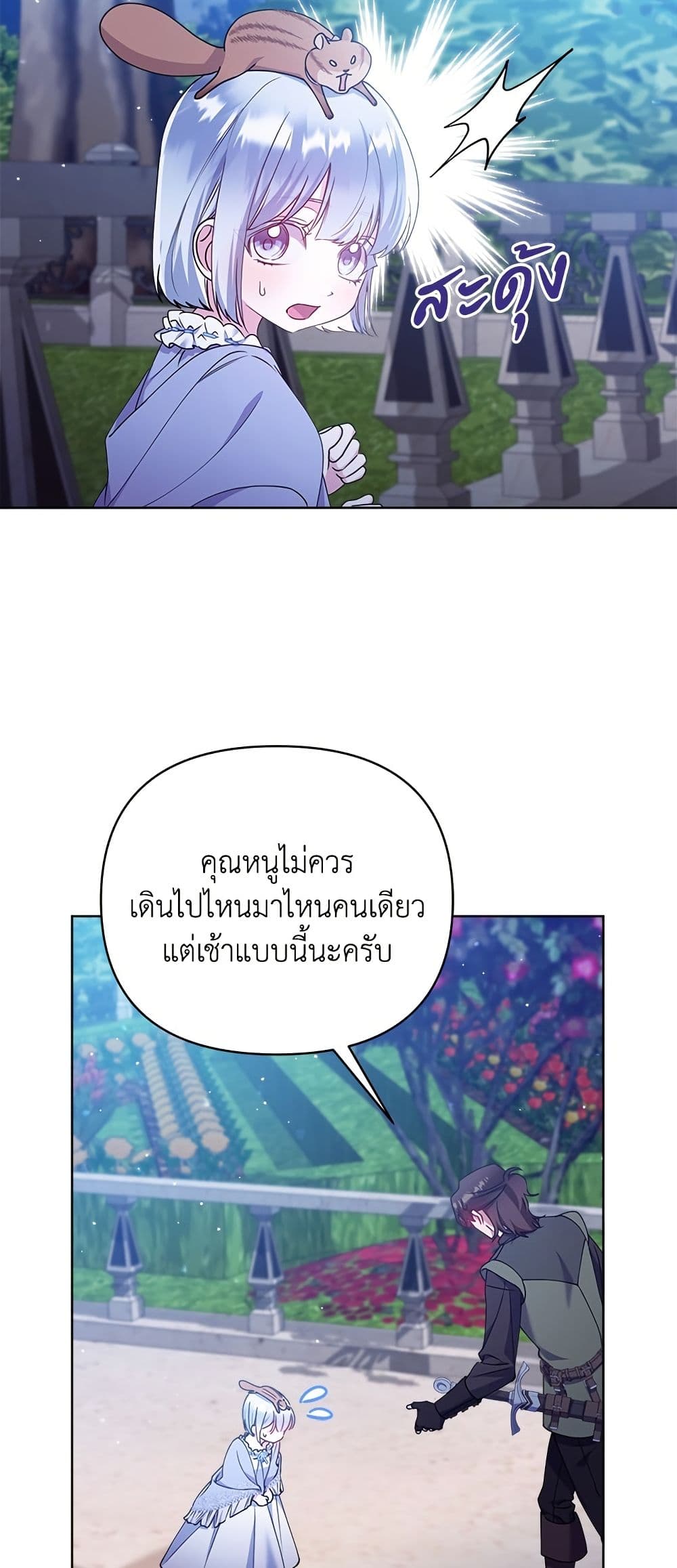 Adopted by a Murderous Duke Family page 5