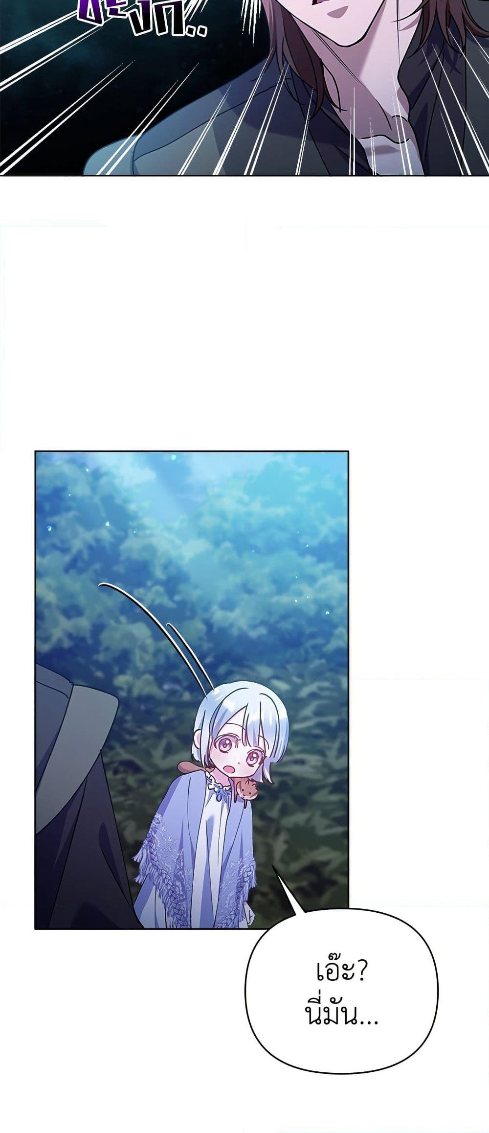 Adopted by a Murderous Duke Family page 12