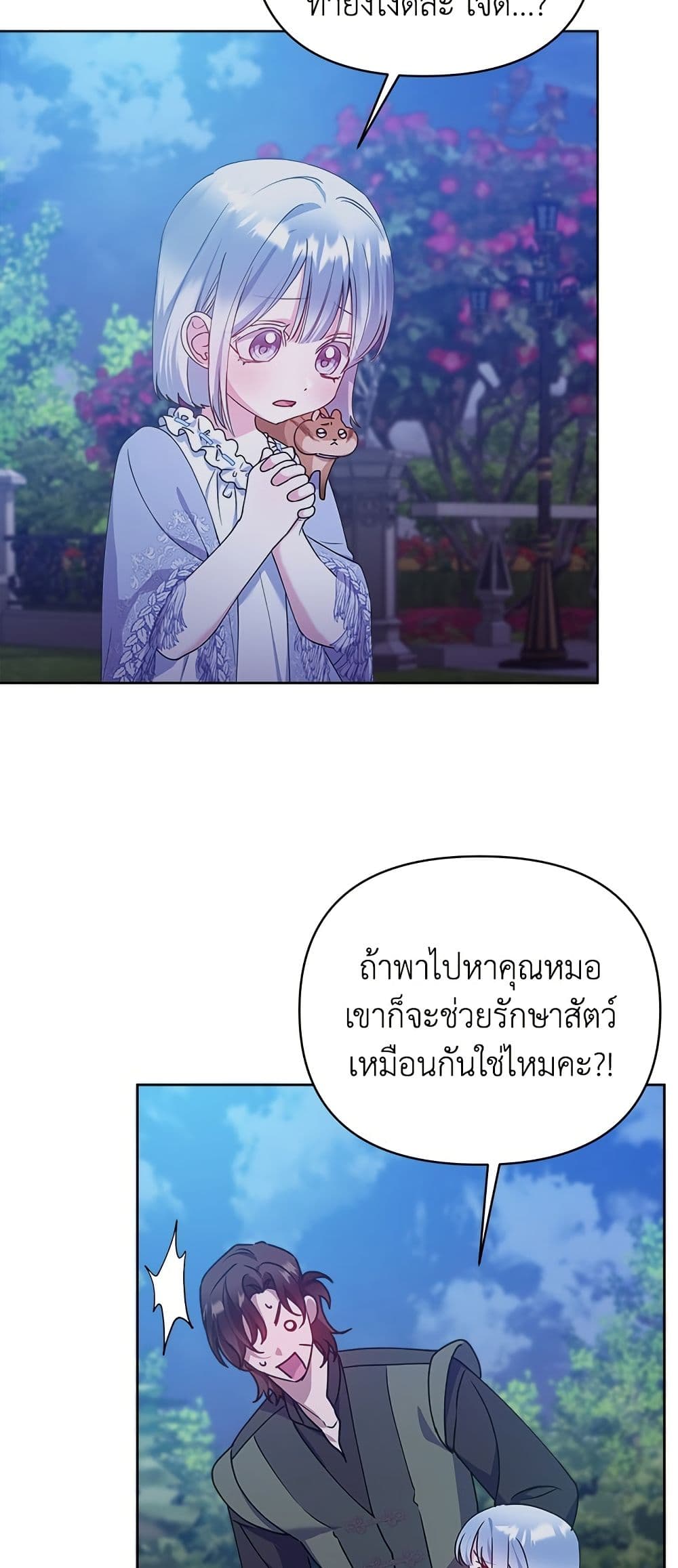 Adopted by a Murderous Duke Family page 14