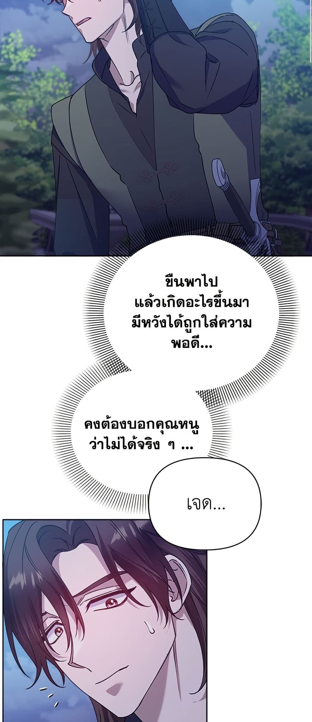 Adopted by a Murderous Duke Family page 16