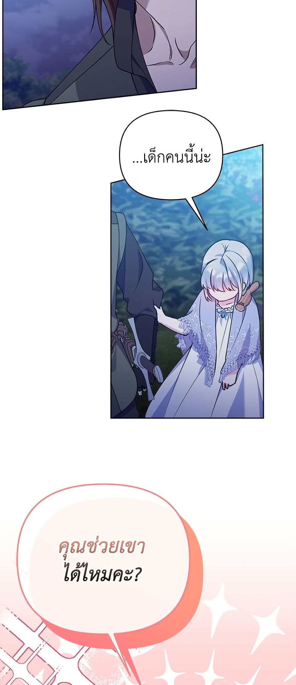 Adopted by a Murderous Duke Family page 17