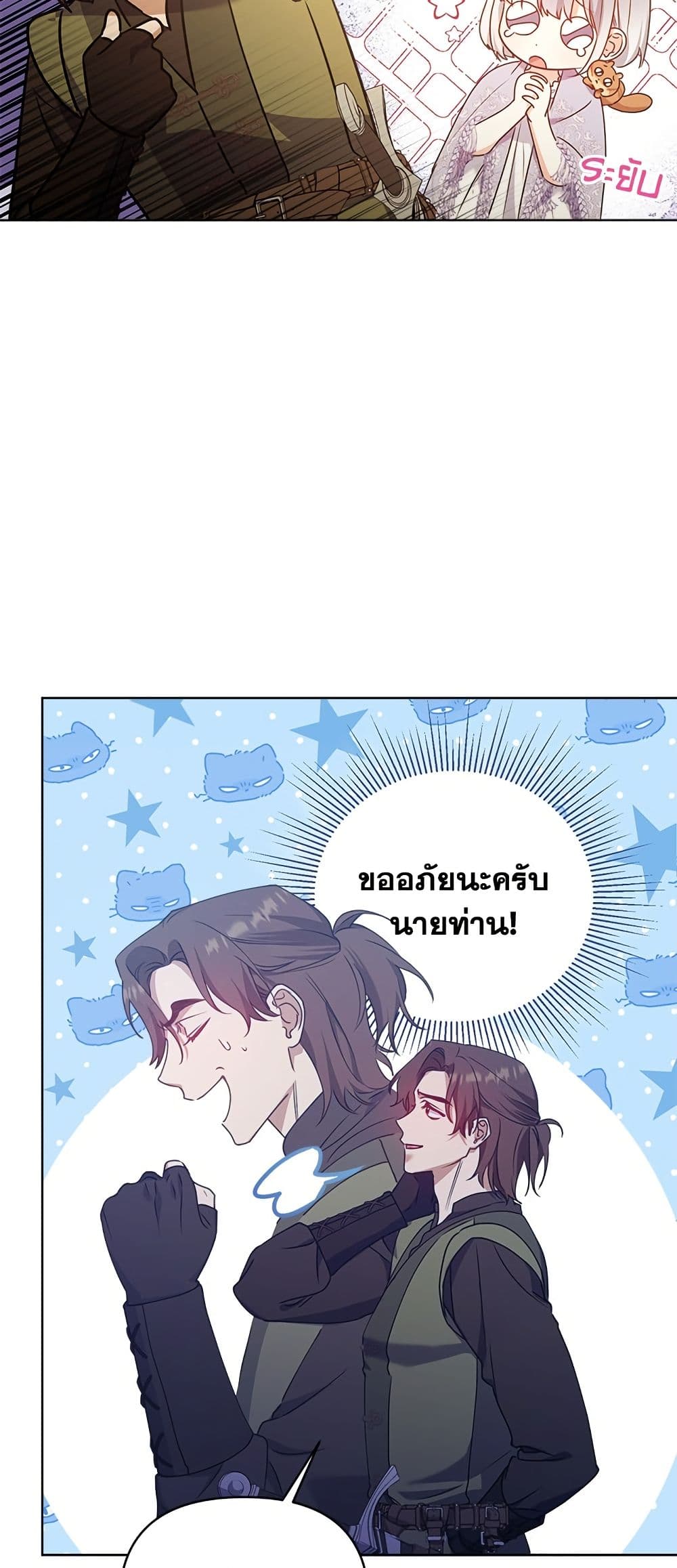 Adopted by a Murderous Duke Family page 19
