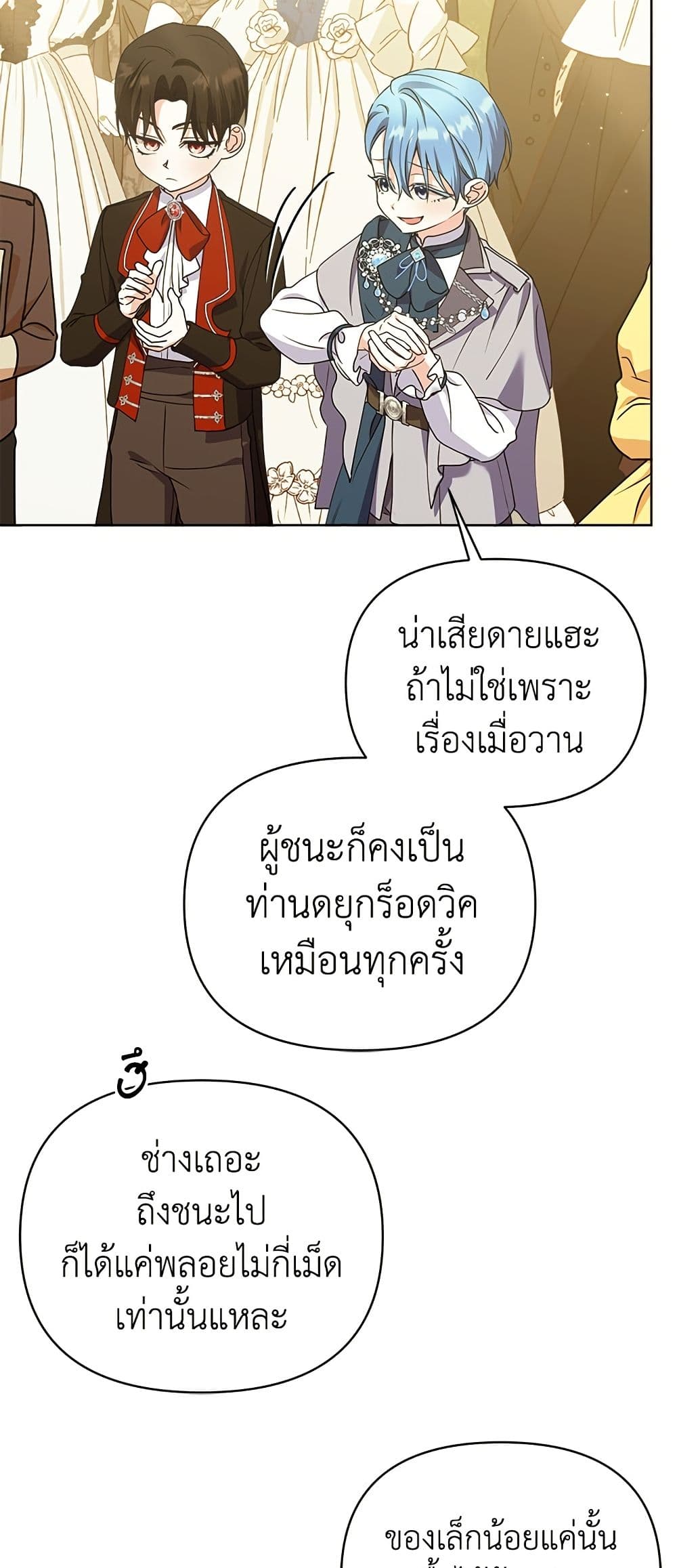 Adopted by a Murderous Duke Family page 25
