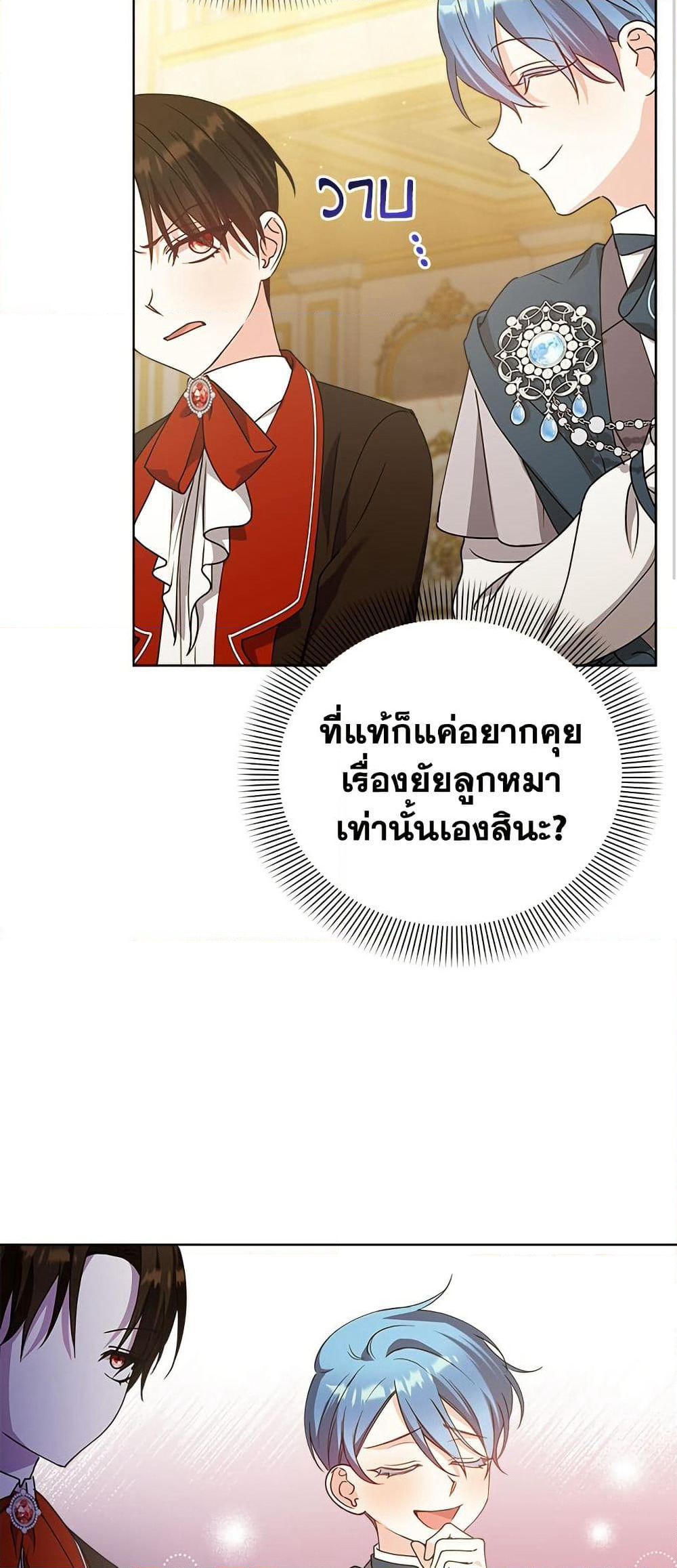 Adopted by a Murderous Duke Family page 28