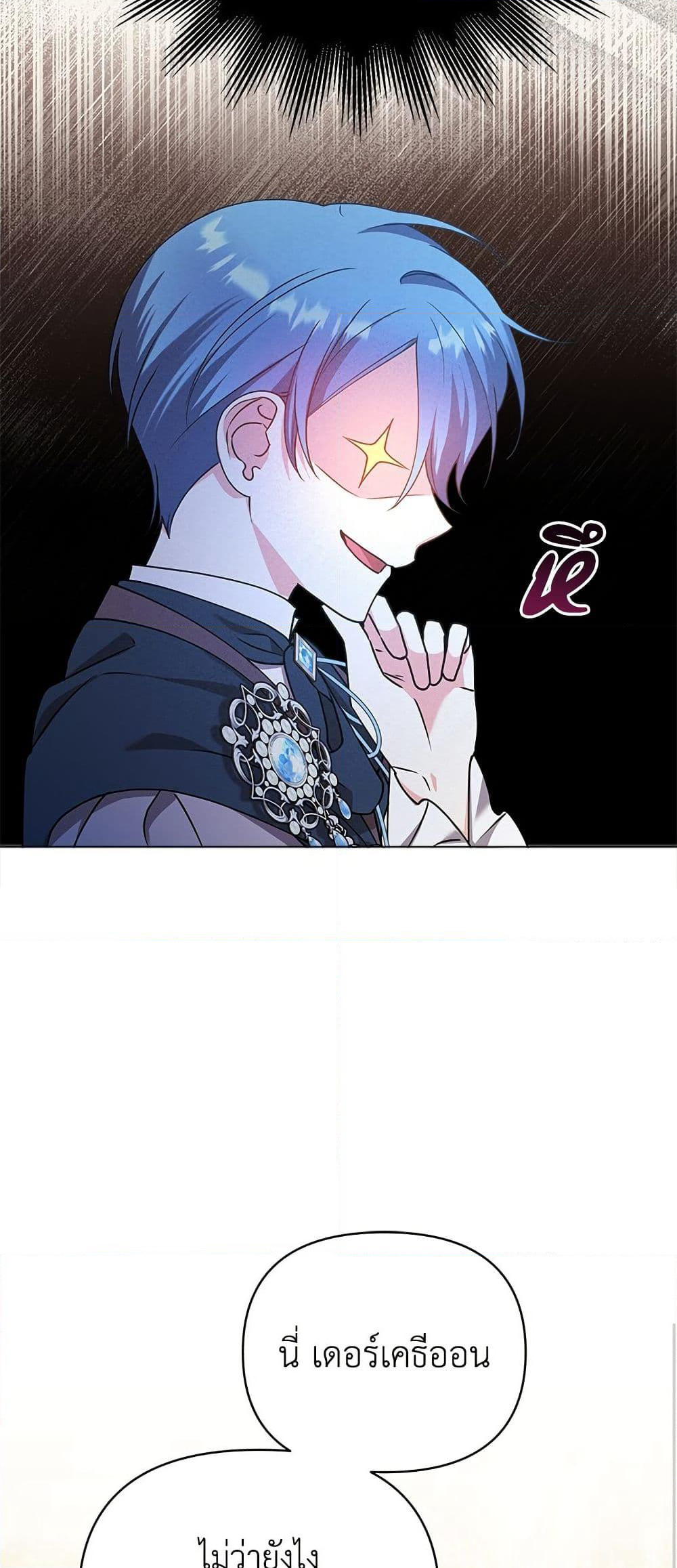 Adopted by a Murderous Duke Family page 31