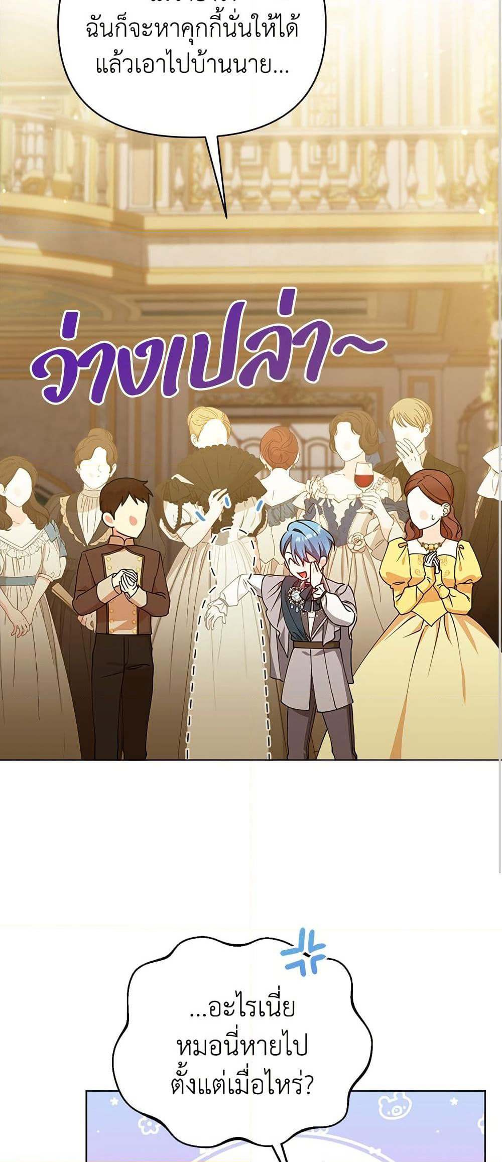 Adopted by a Murderous Duke Family page 32